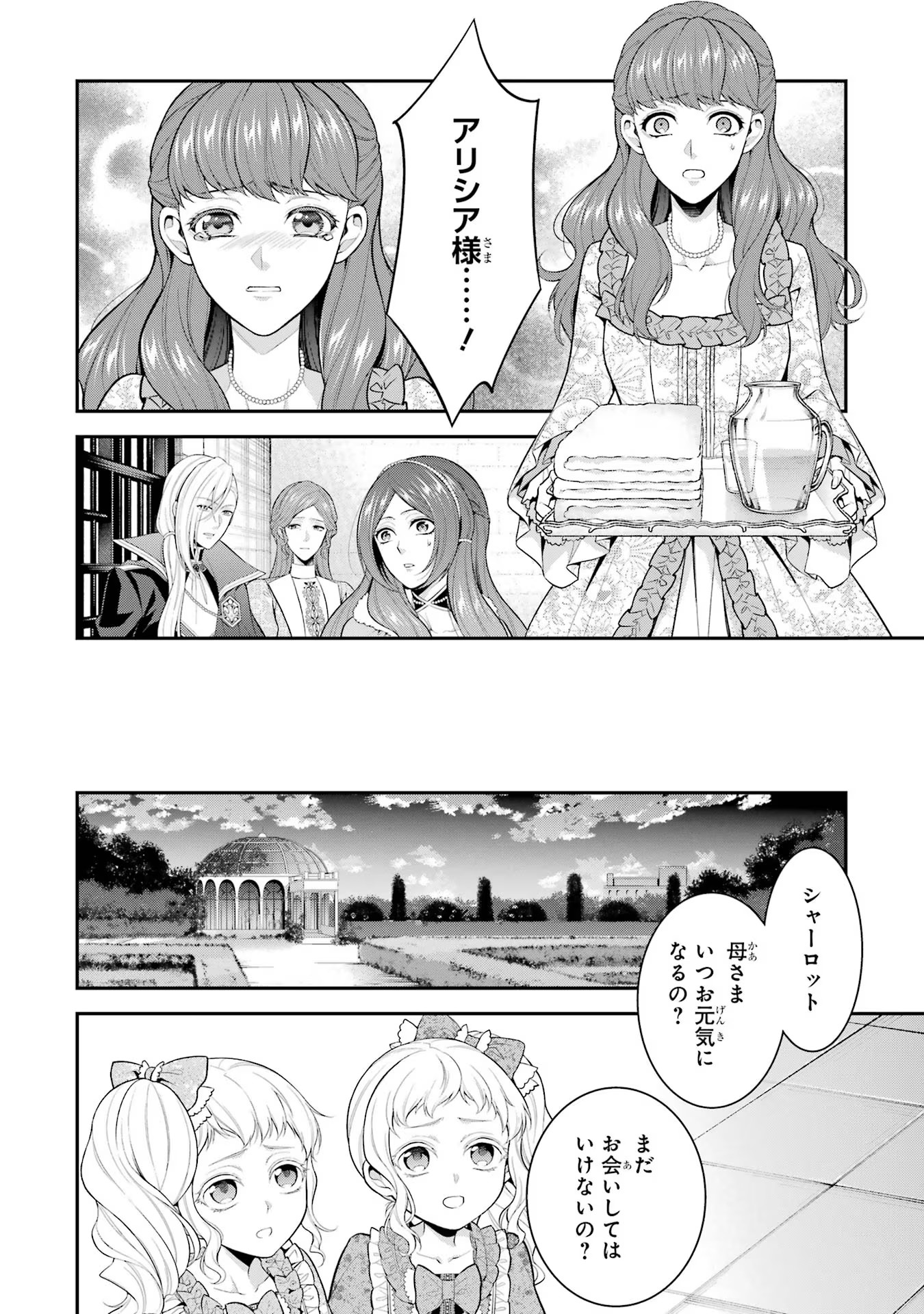 Aobarahime no Yarinaoshi Kakumeiki - Chapter 30 - Page 8