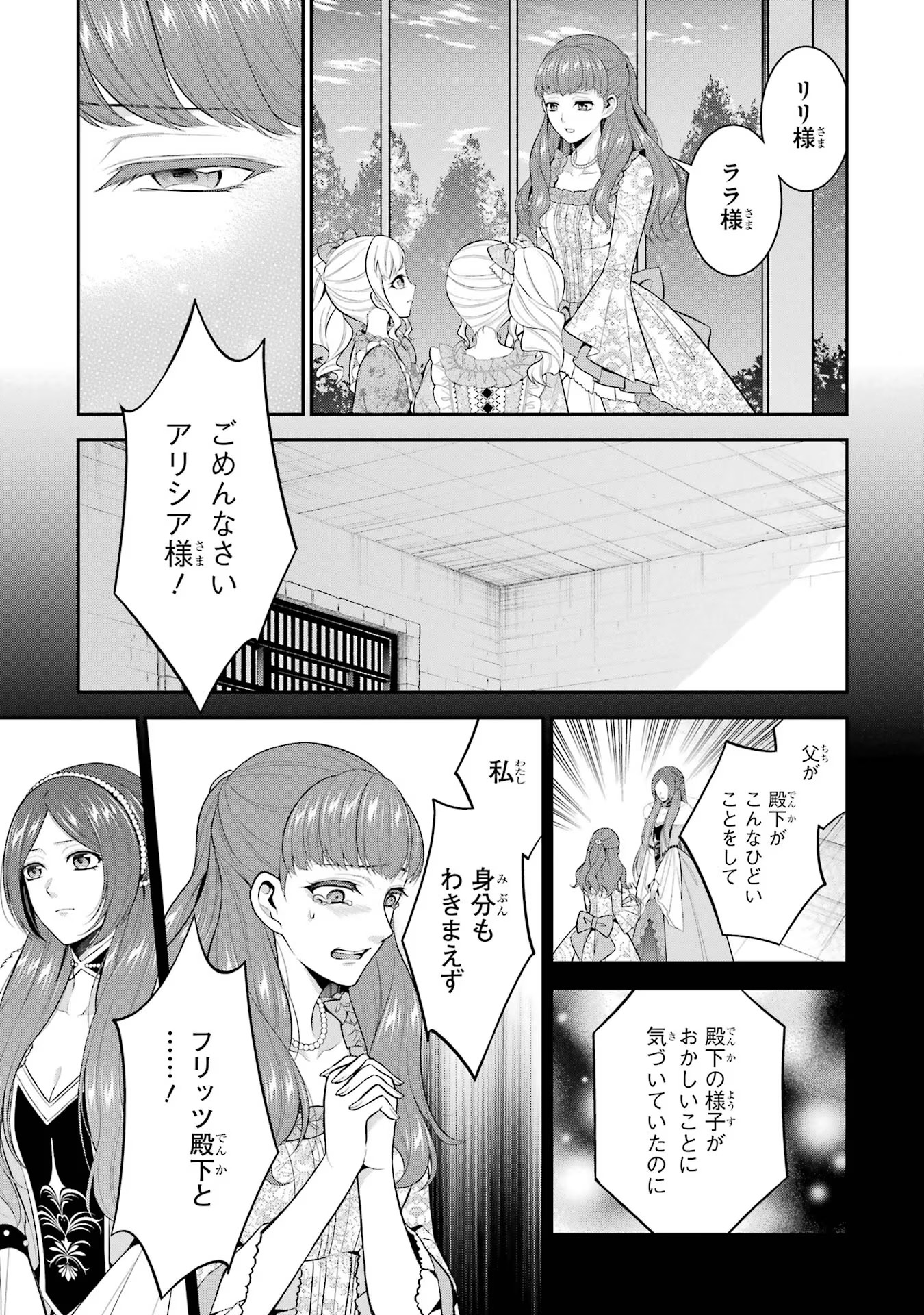 Aobarahime no Yarinaoshi Kakumeiki - Chapter 30 - Page 9