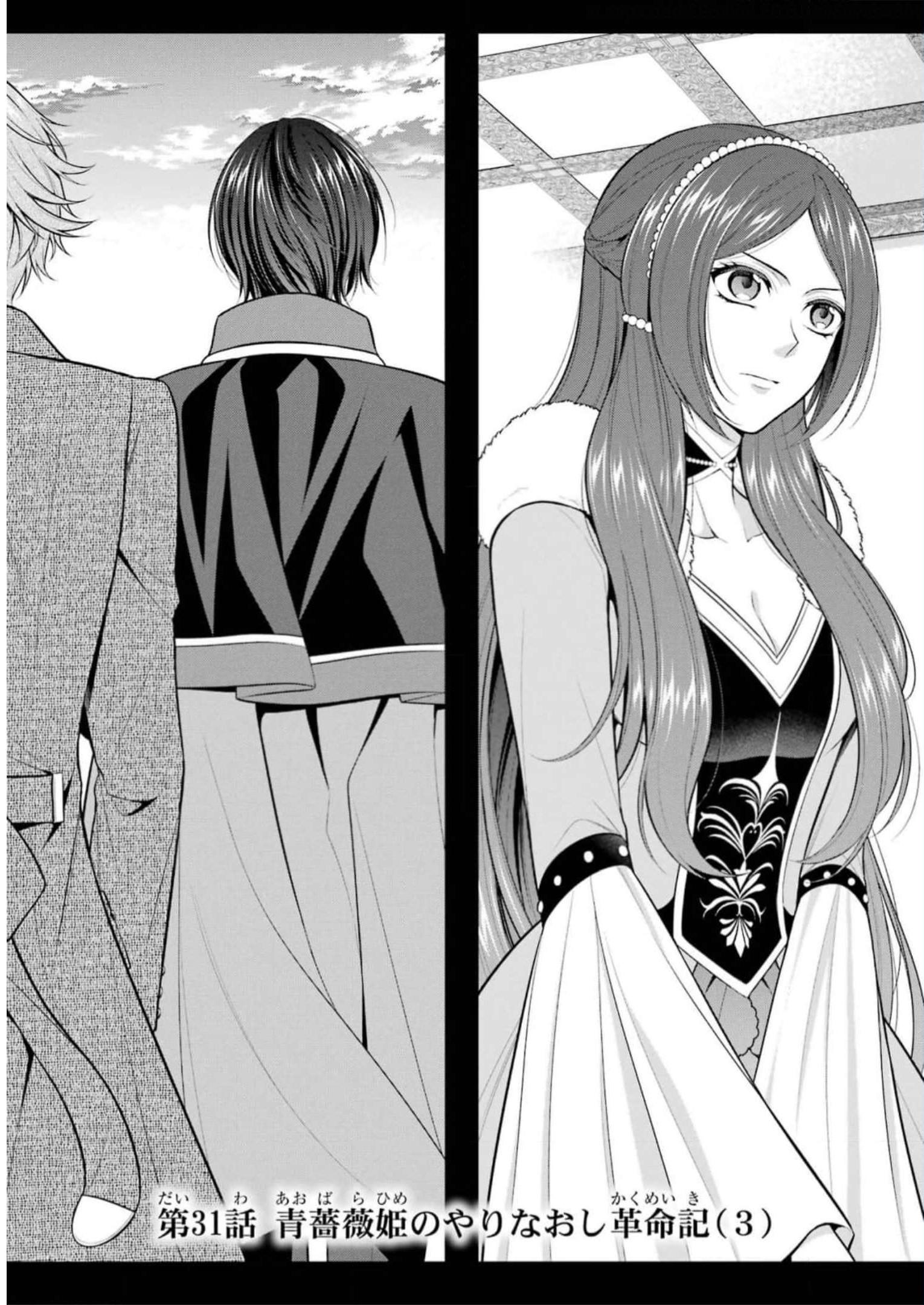 Aobarahime no Yarinaoshi Kakumeiki - Chapter 31 - Page 1