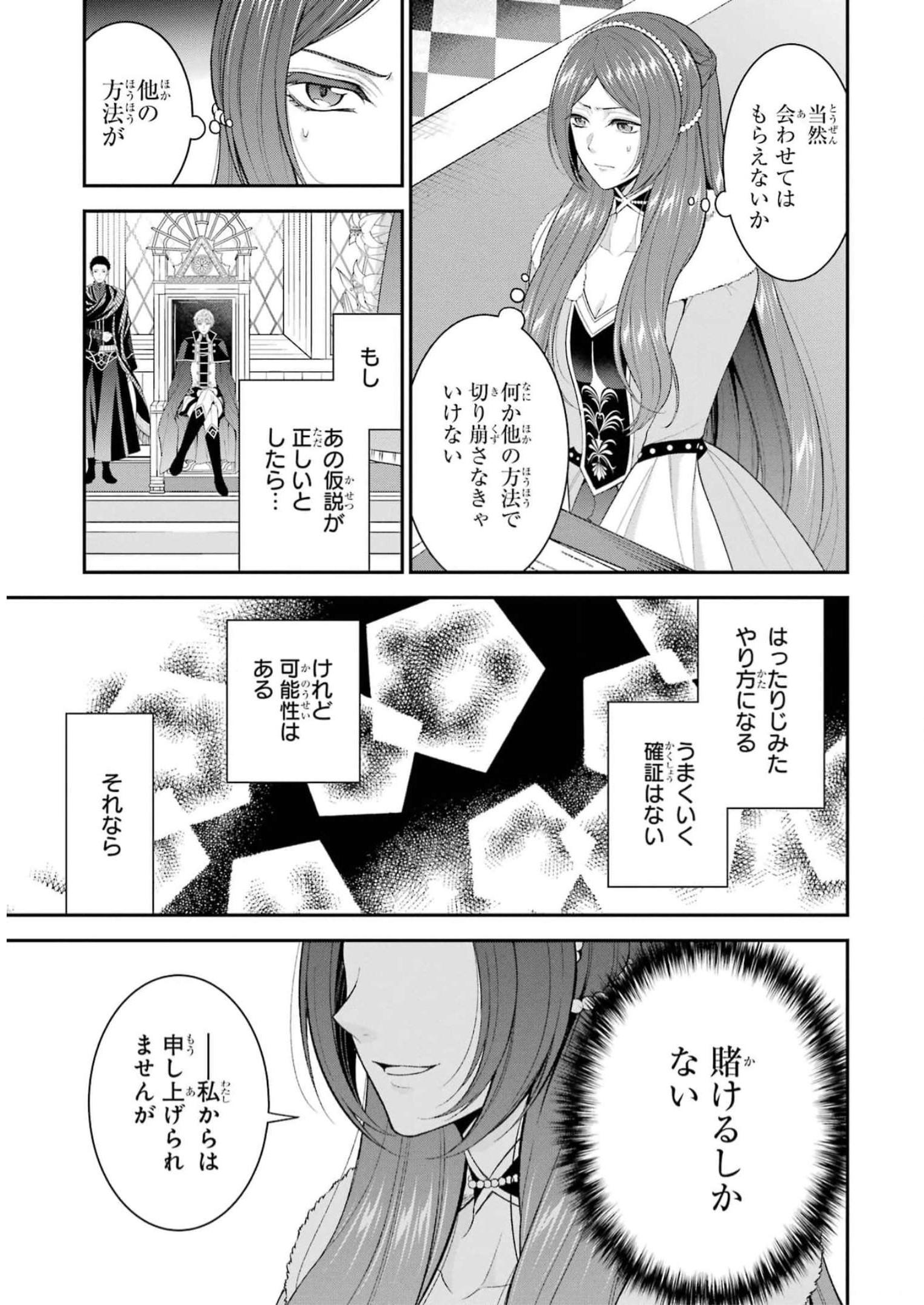 Aobarahime no Yarinaoshi Kakumeiki - Chapter 31 - Page 11