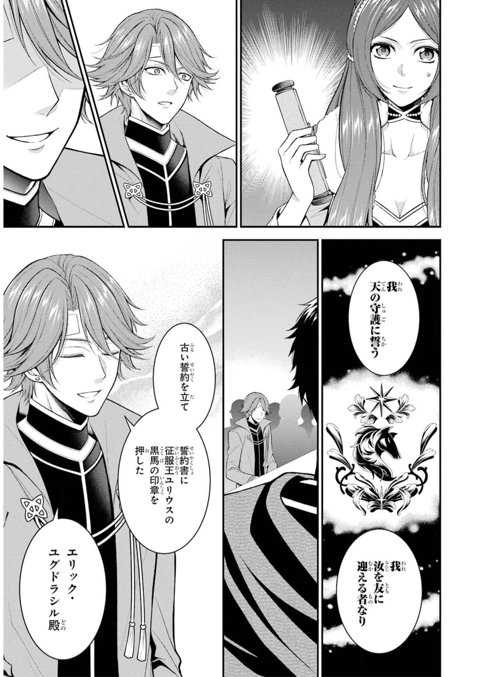 Aobarahime no Yarinaoshi Kakumeiki - Chapter 31 - Page 13