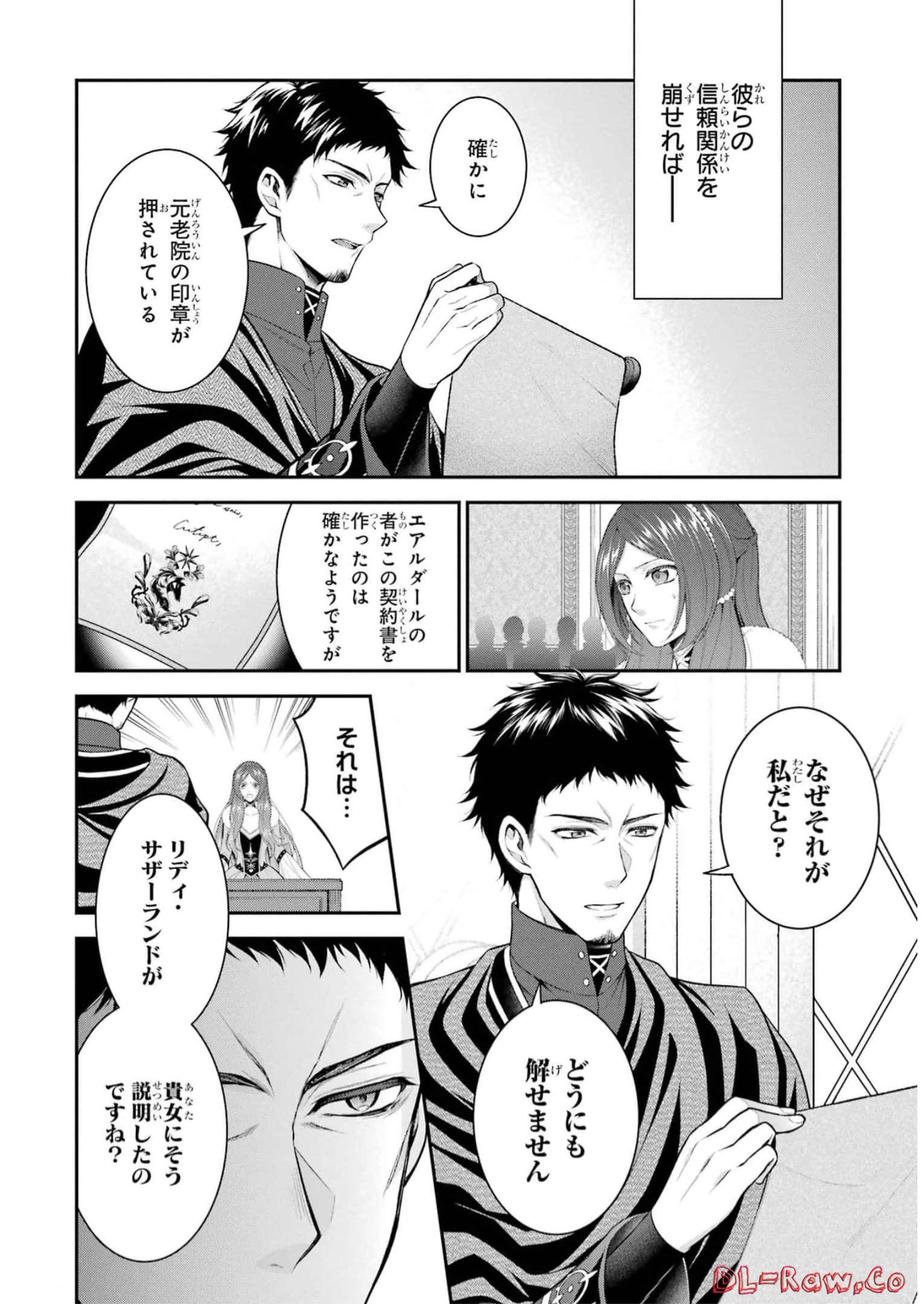 Aobarahime no Yarinaoshi Kakumeiki - Chapter 31 - Page 16