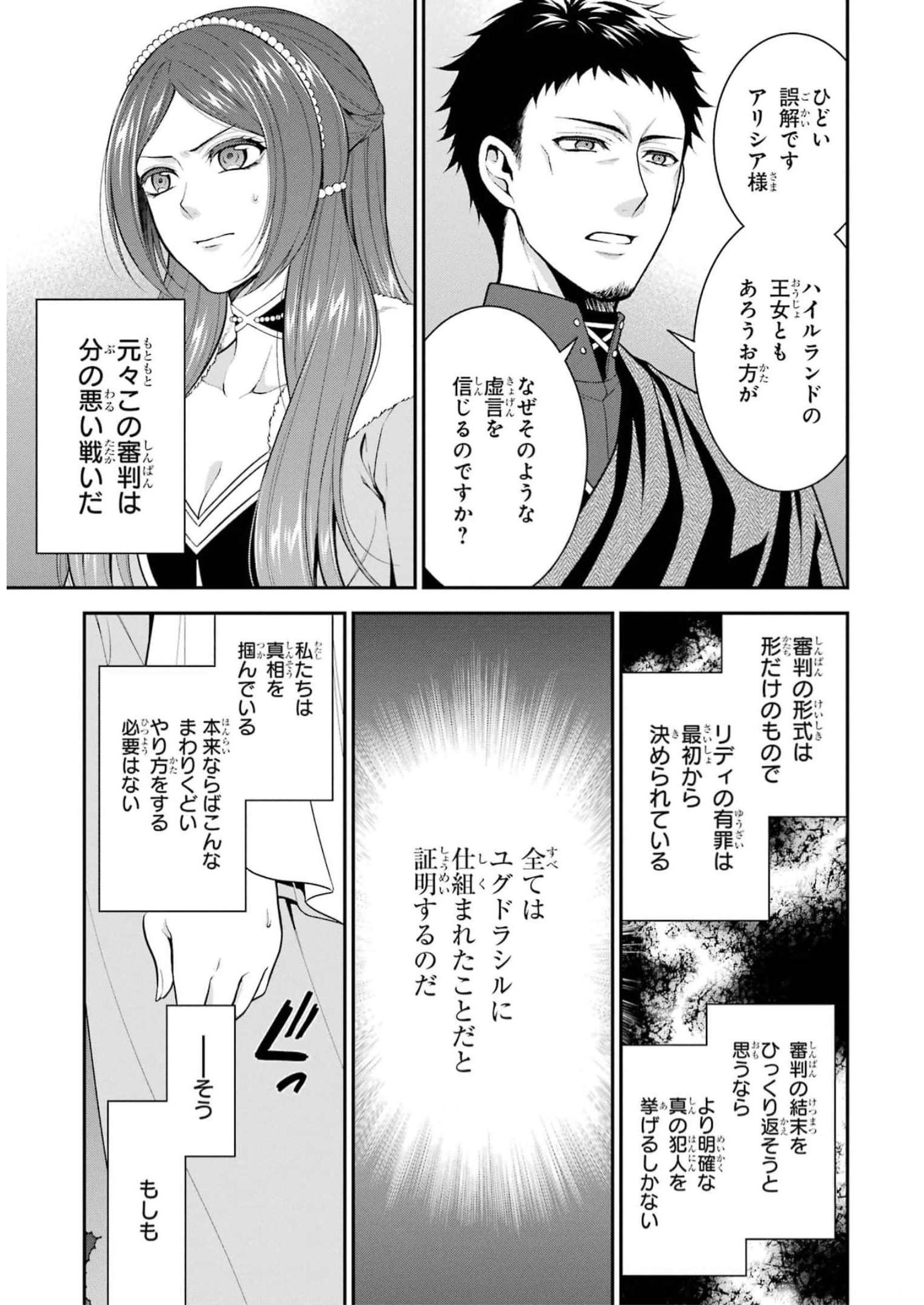 Aobarahime no Yarinaoshi Kakumeiki - Chapter 31 - Page 17