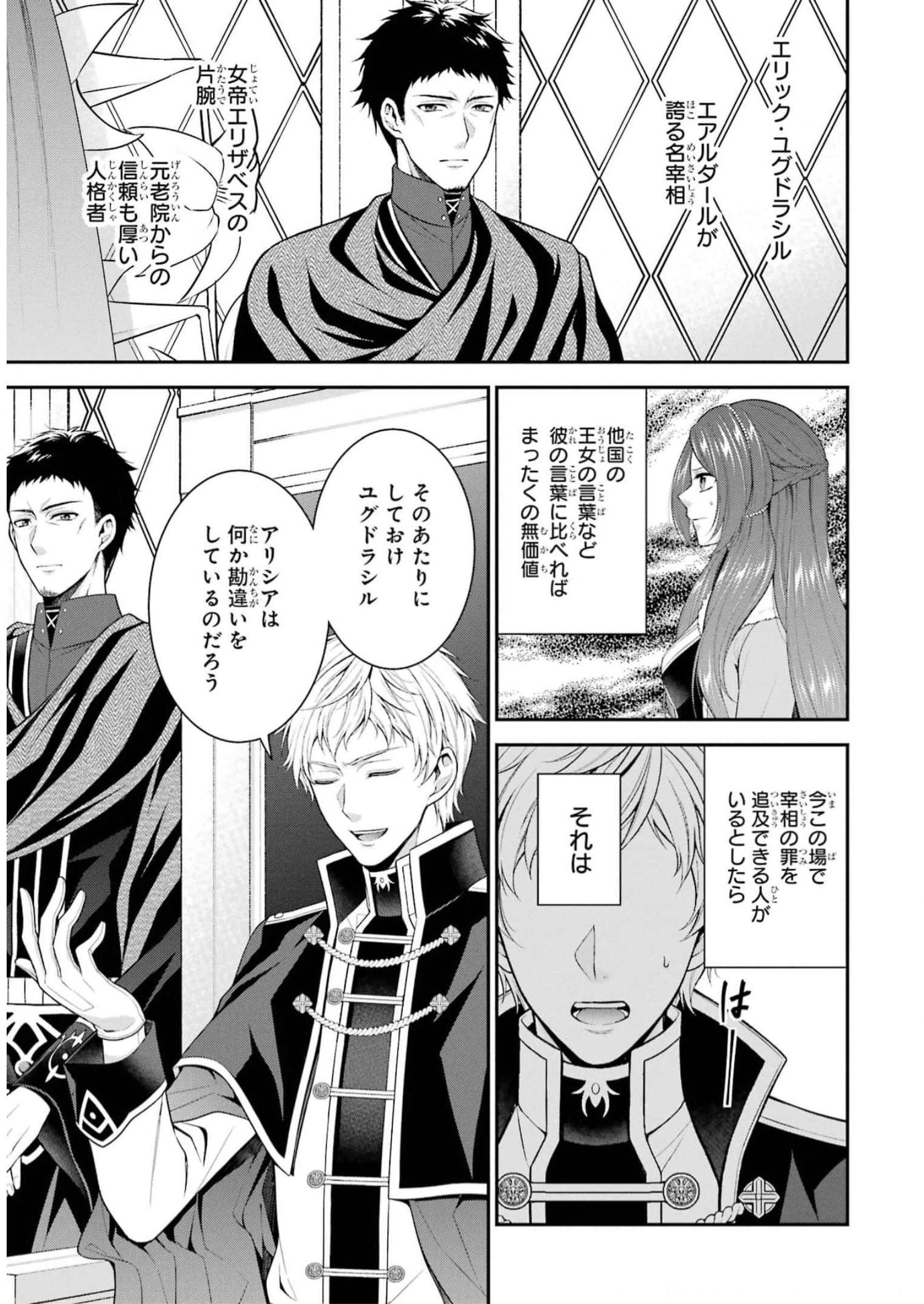 Aobarahime no Yarinaoshi Kakumeiki - Chapter 31 - Page 19