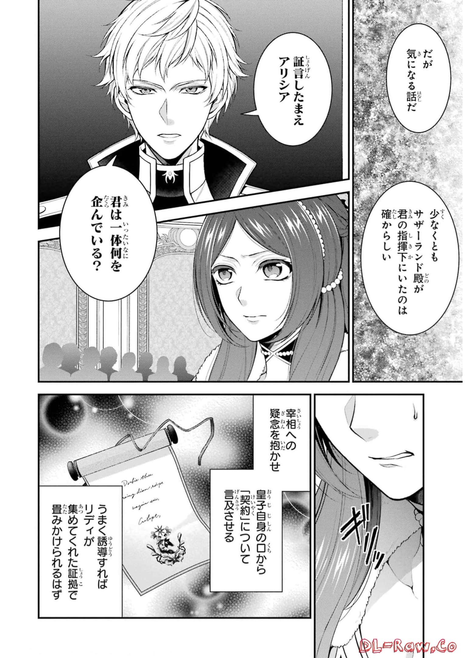 Aobarahime no Yarinaoshi Kakumeiki - Chapter 31 - Page 20