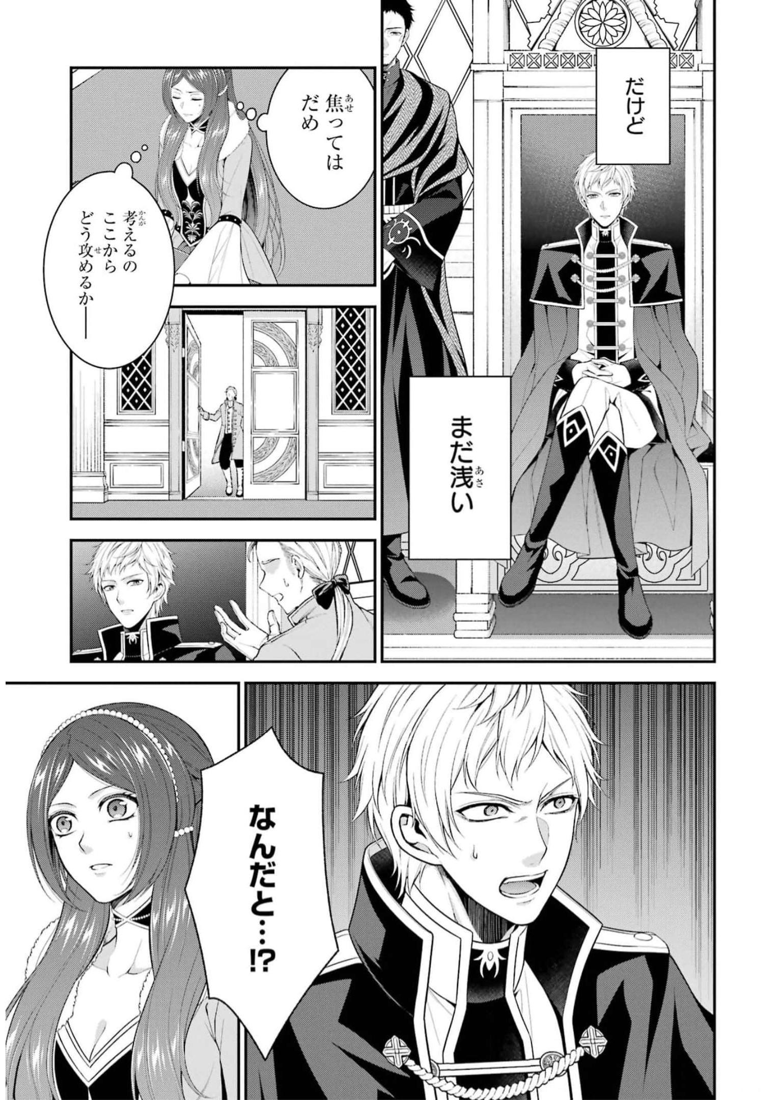 Aobarahime no Yarinaoshi Kakumeiki - Chapter 31 - Page 21