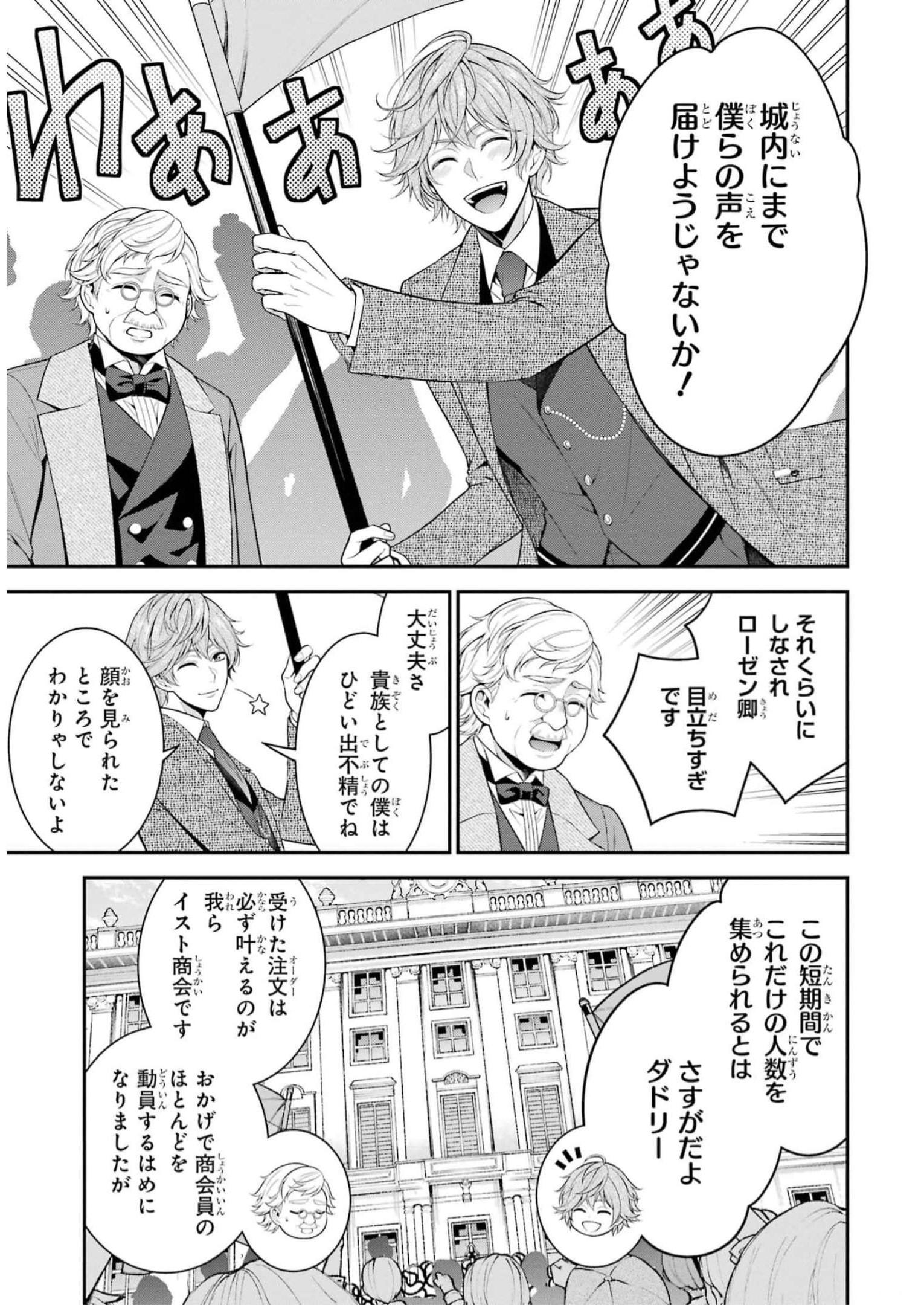 Aobarahime no Yarinaoshi Kakumeiki - Chapter 31 - Page 23