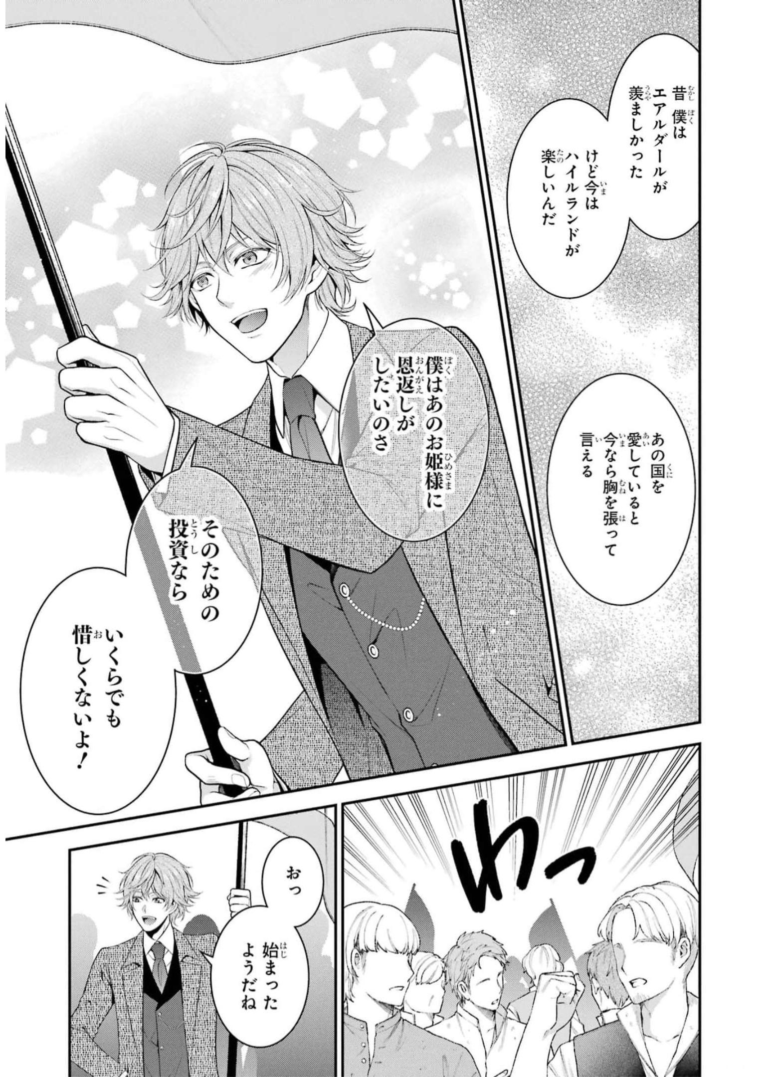 Aobarahime no Yarinaoshi Kakumeiki - Chapter 31 - Page 25