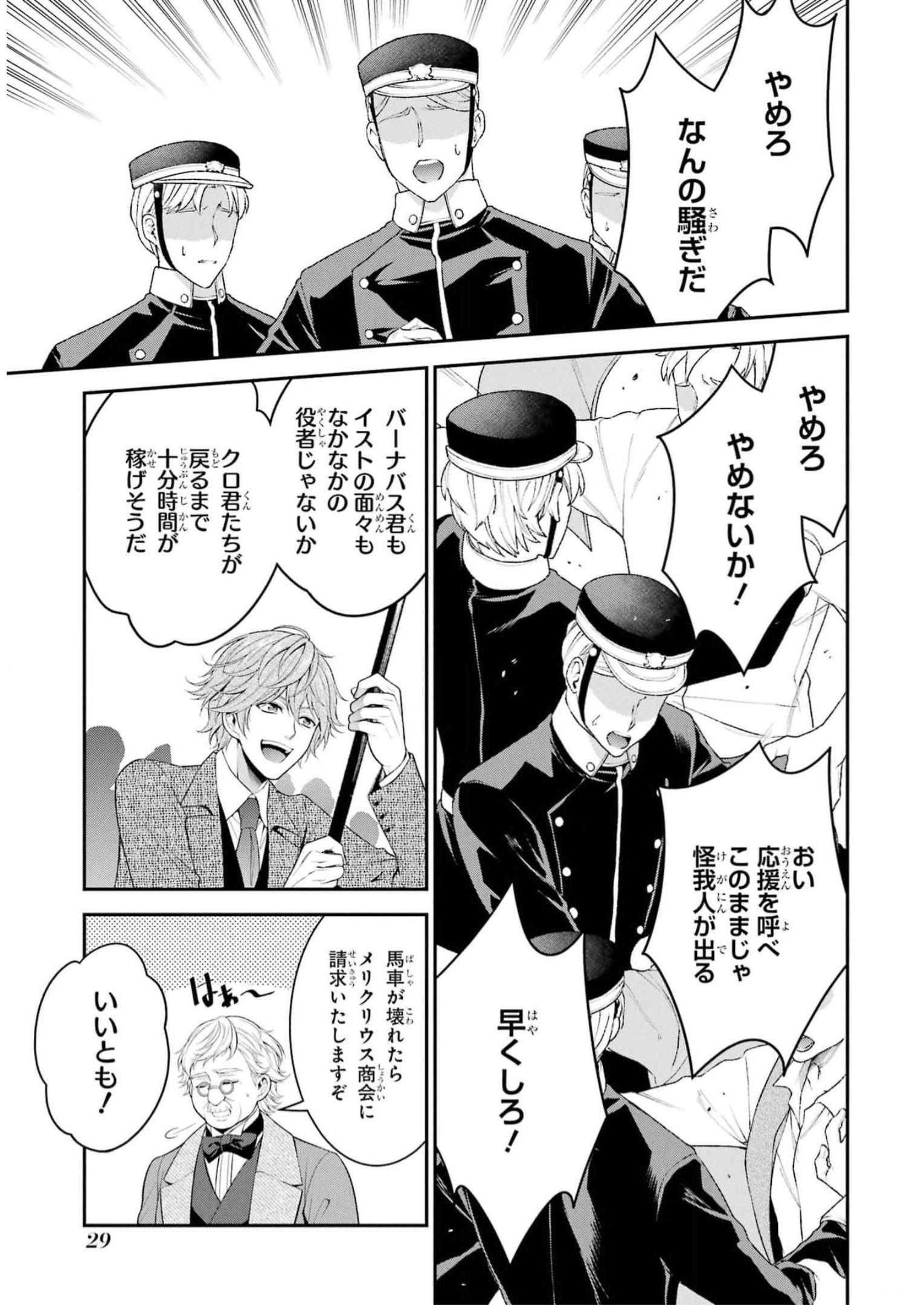 Aobarahime no Yarinaoshi Kakumeiki - Chapter 31 - Page 27
