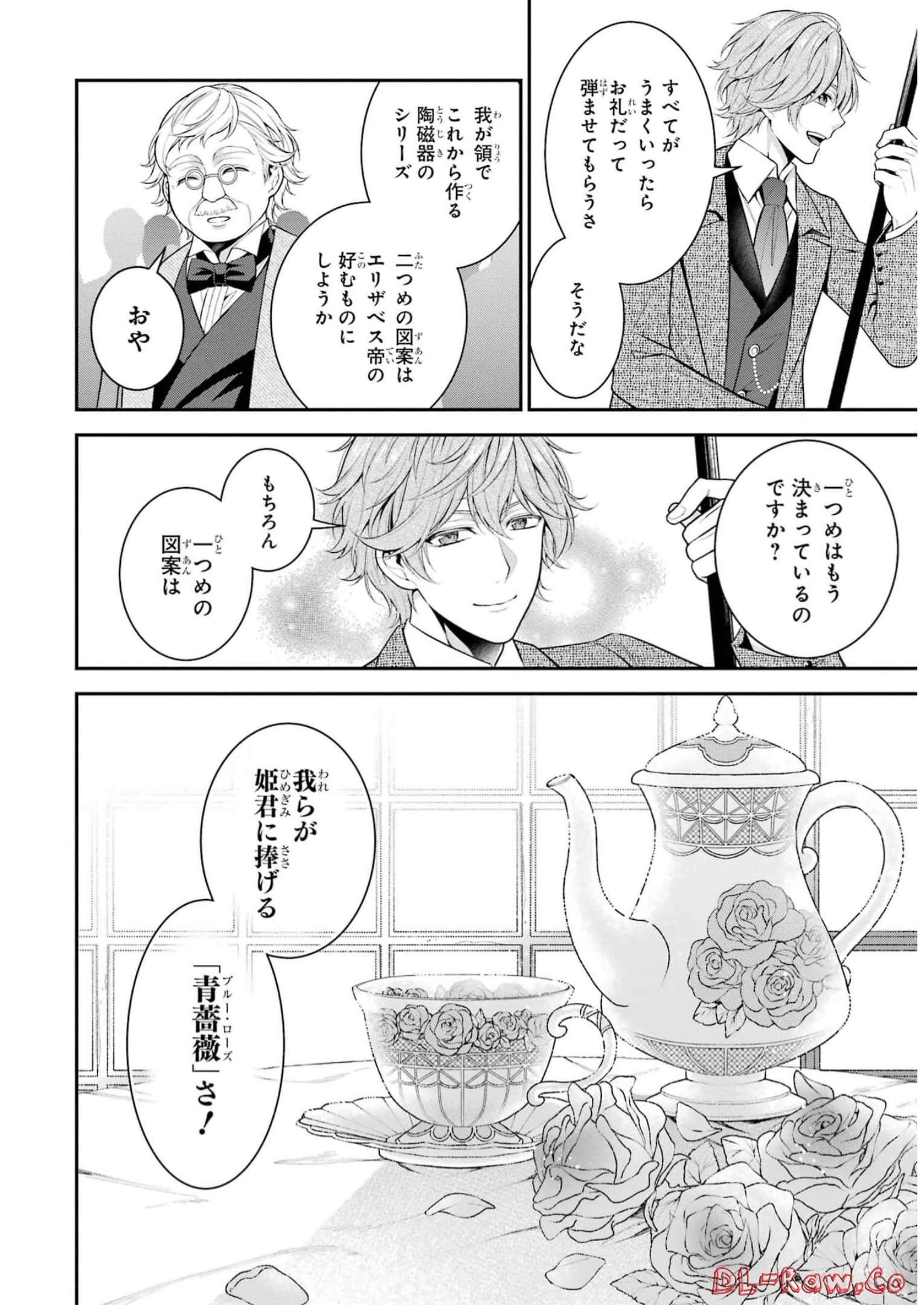 Aobarahime no Yarinaoshi Kakumeiki - Chapter 31 - Page 28