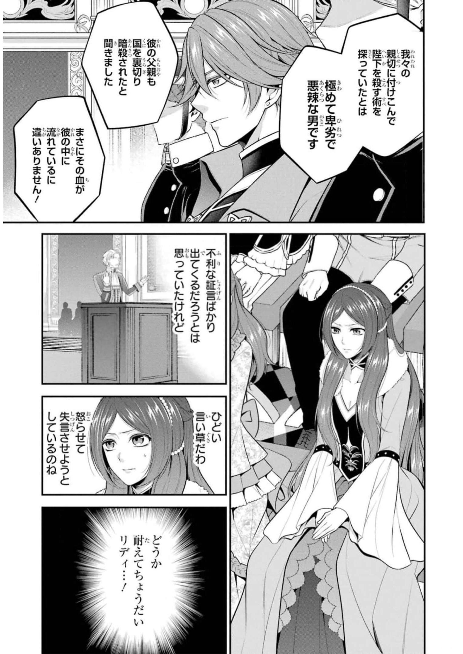 Aobarahime no Yarinaoshi Kakumeiki - Chapter 31 - Page 3