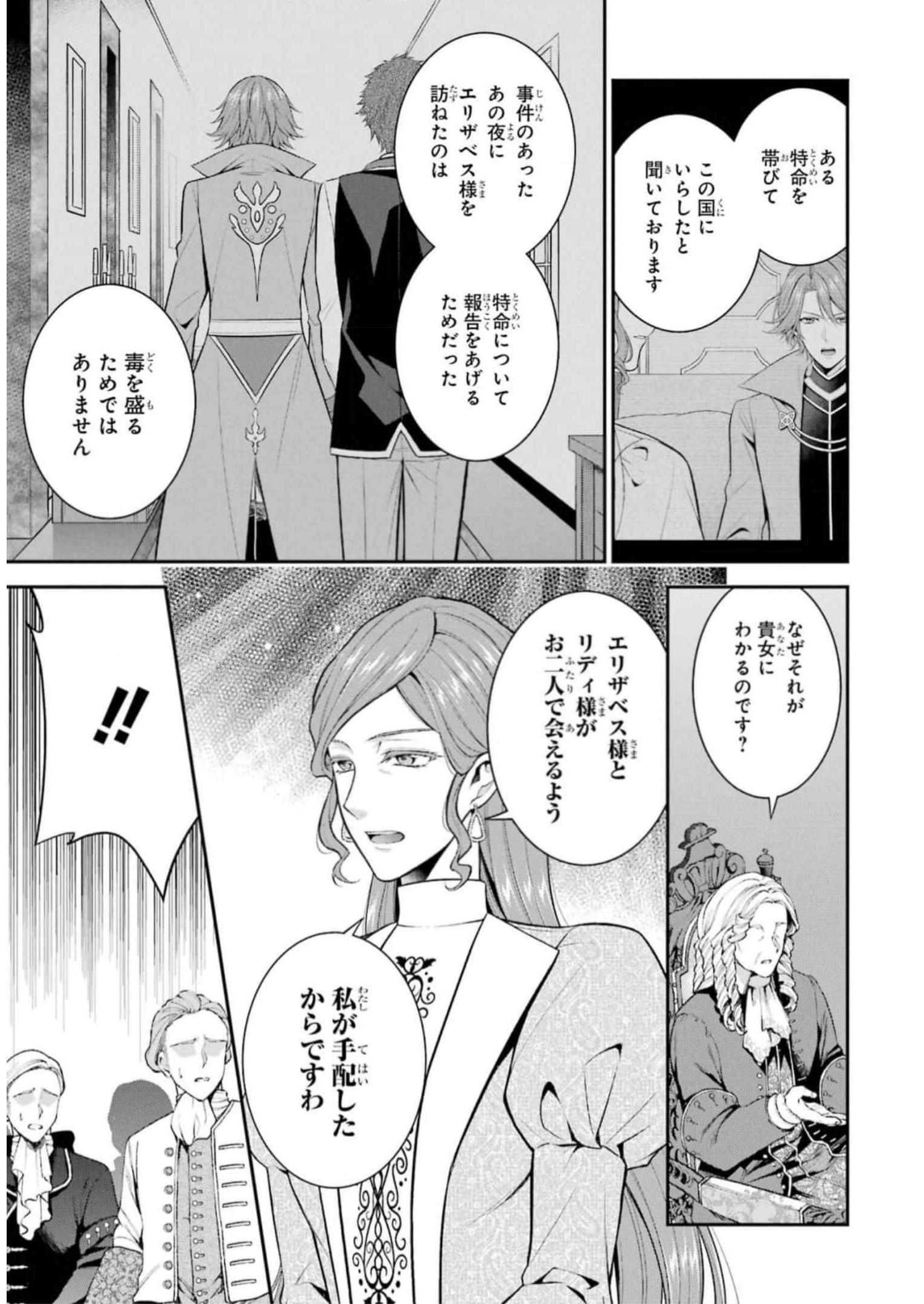 Aobarahime no Yarinaoshi Kakumeiki - Chapter 31 - Page 5