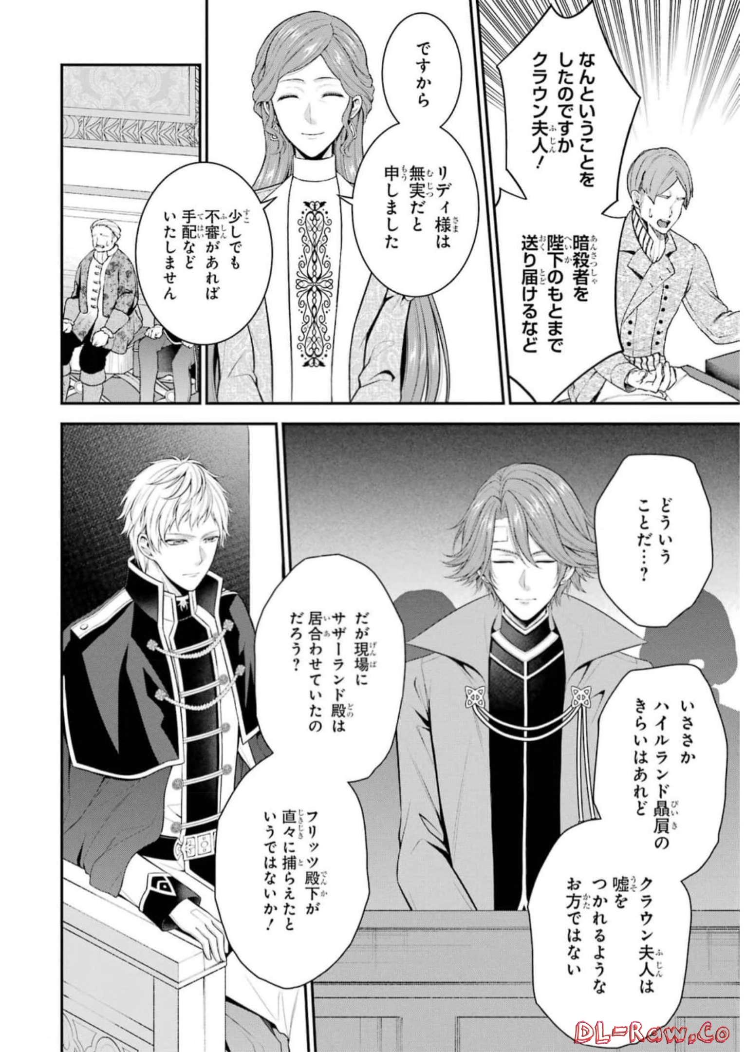 Aobarahime no Yarinaoshi Kakumeiki - Chapter 31 - Page 6