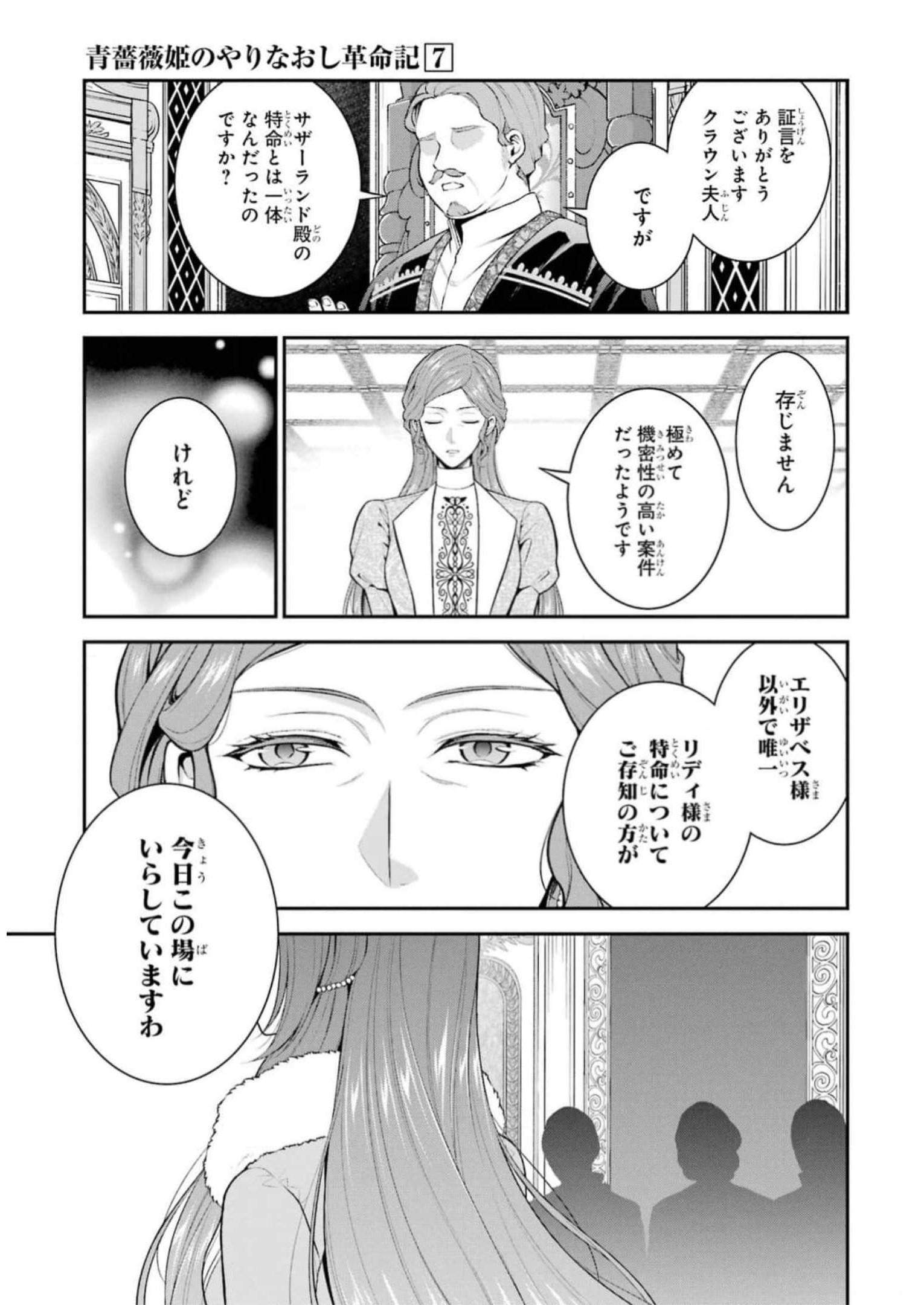 Aobarahime no Yarinaoshi Kakumeiki - Chapter 31 - Page 7