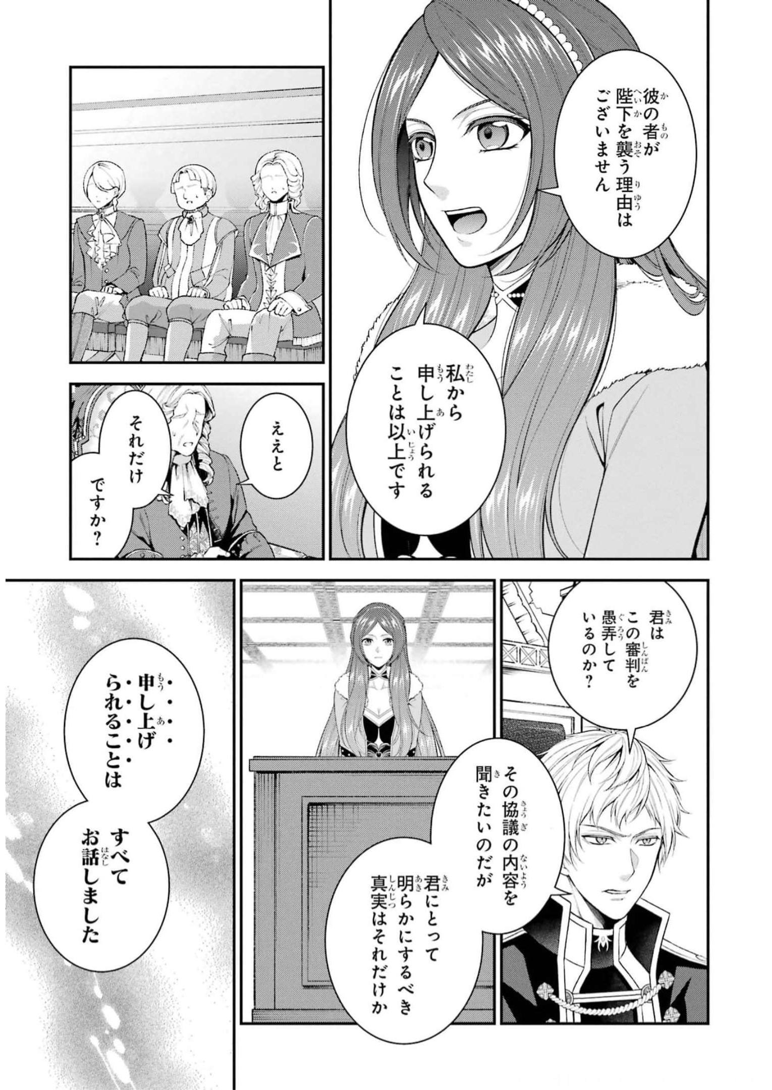 Aobarahime no Yarinaoshi Kakumeiki - Chapter 31 - Page 9