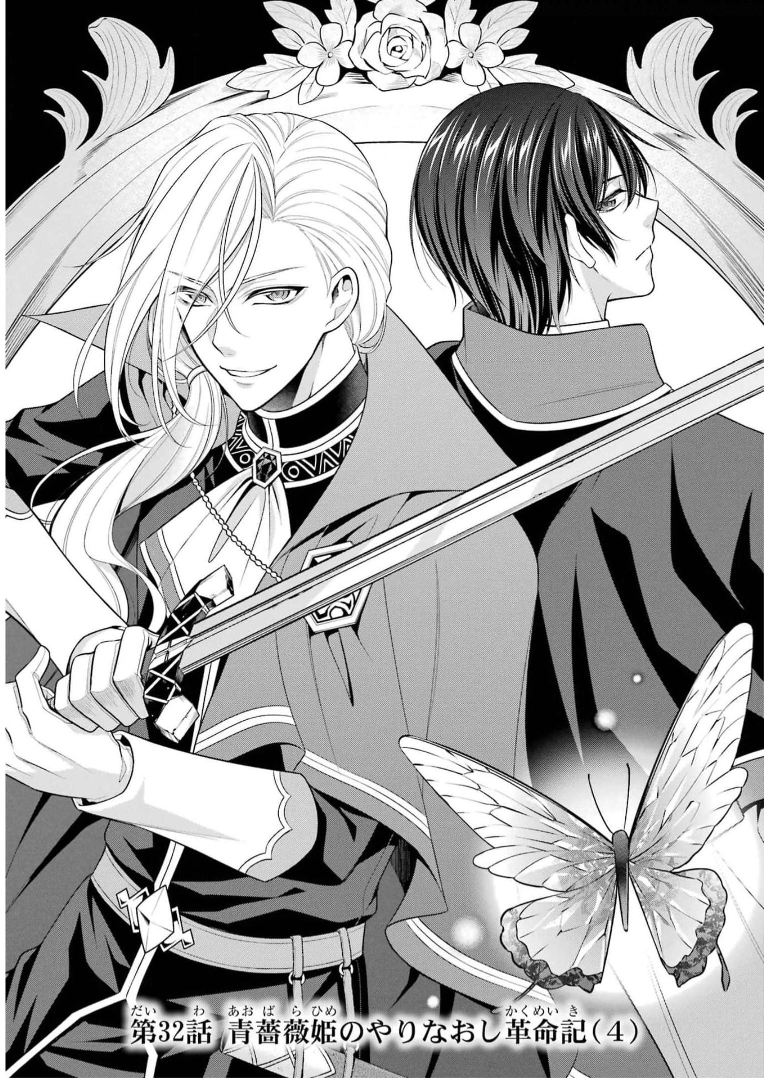 Aobarahime no Yarinaoshi Kakumeiki - Chapter 32 - Page 1