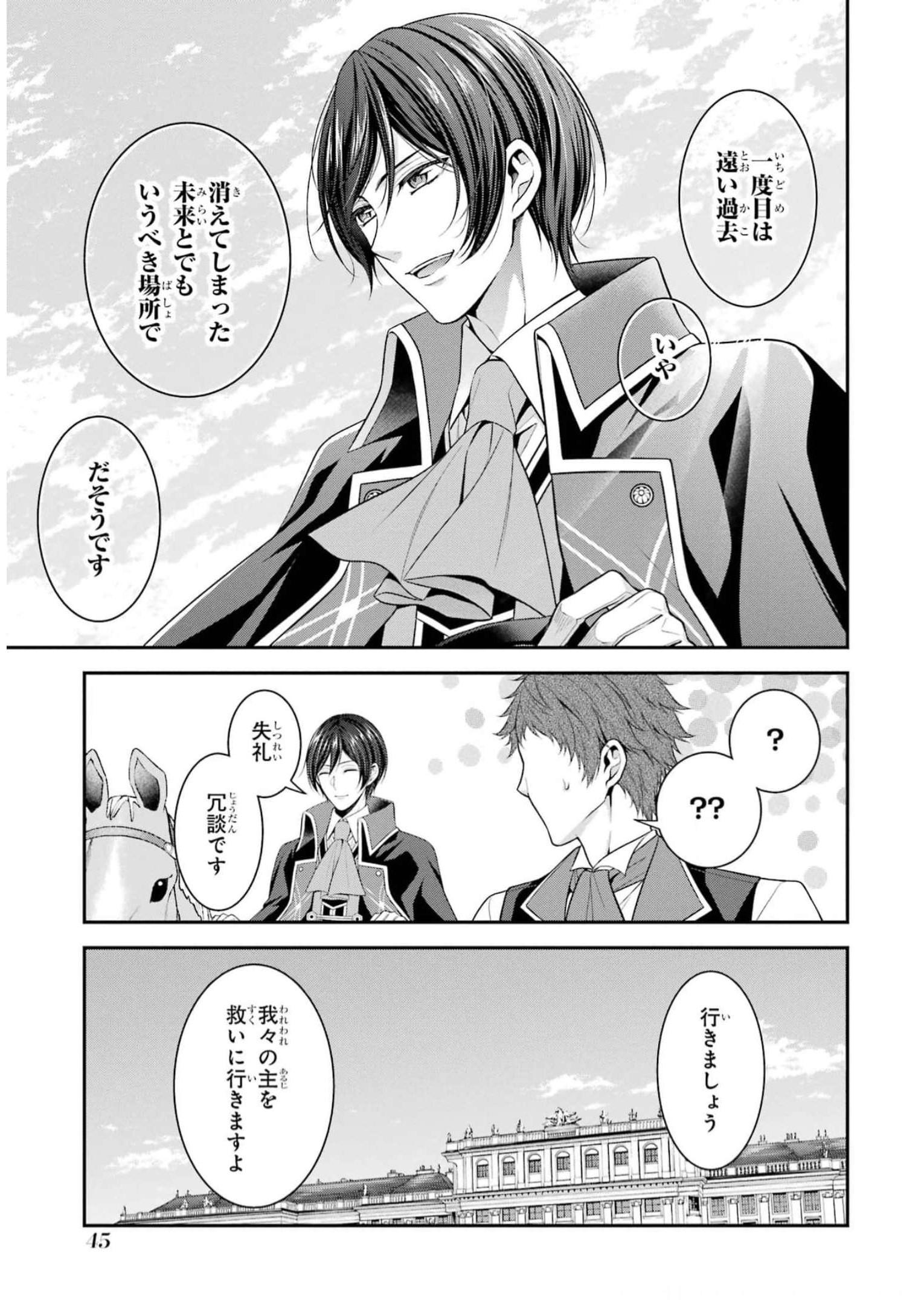 Aobarahime no Yarinaoshi Kakumeiki - Chapter 32 - Page 11