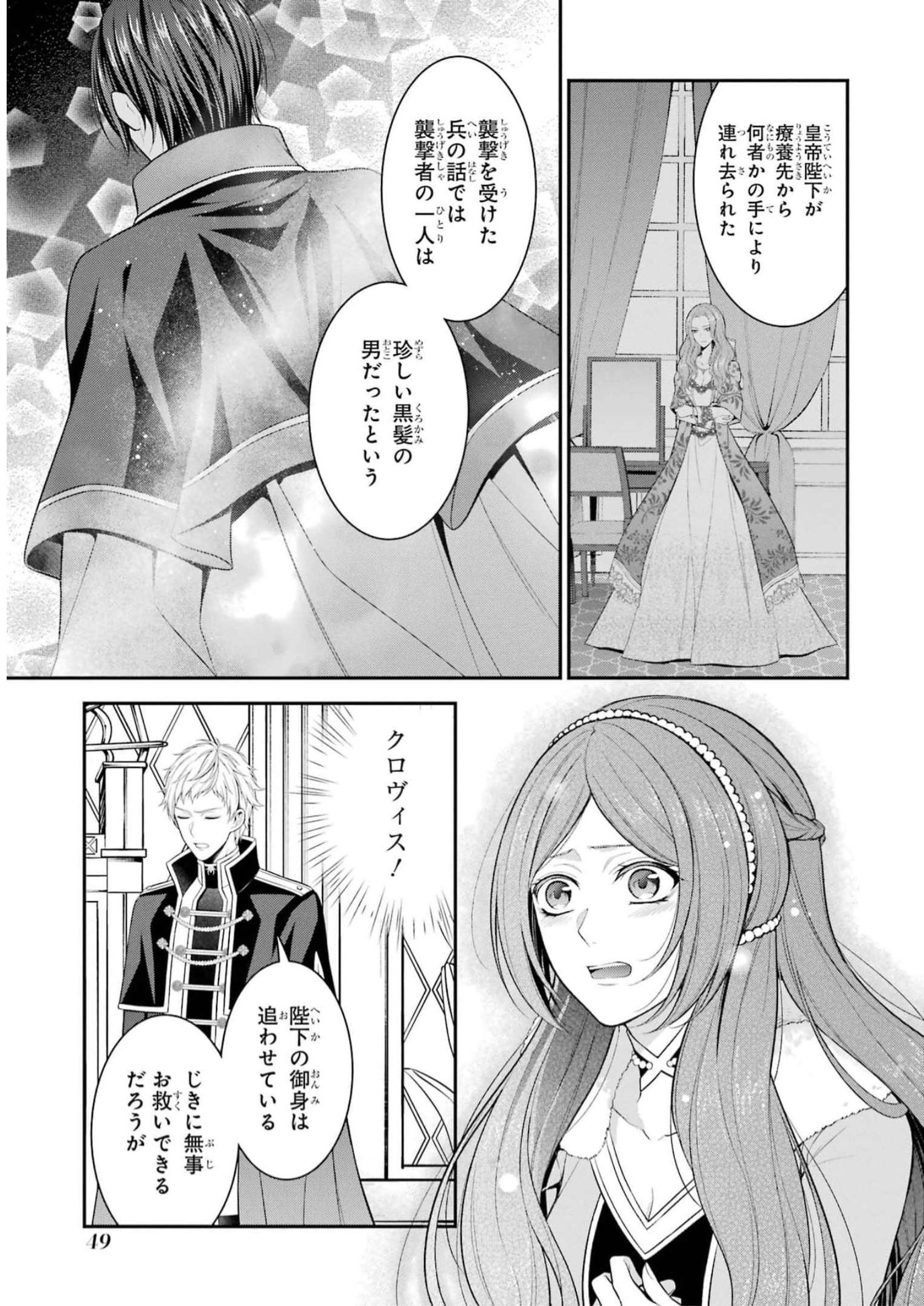 Aobarahime no Yarinaoshi Kakumeiki - Chapter 32 - Page 15