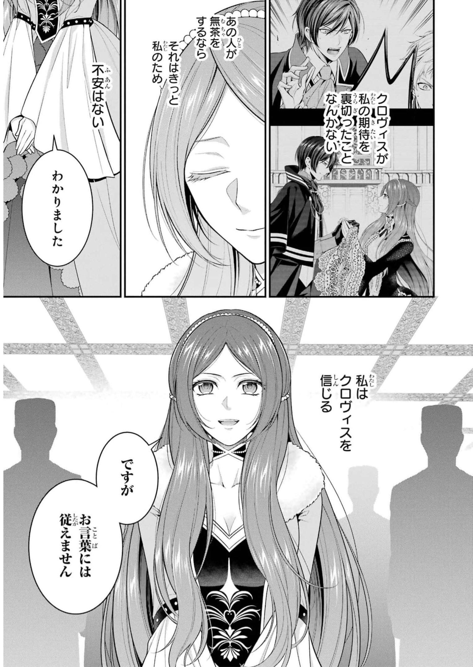 Aobarahime no Yarinaoshi Kakumeiki - Chapter 32 - Page 17