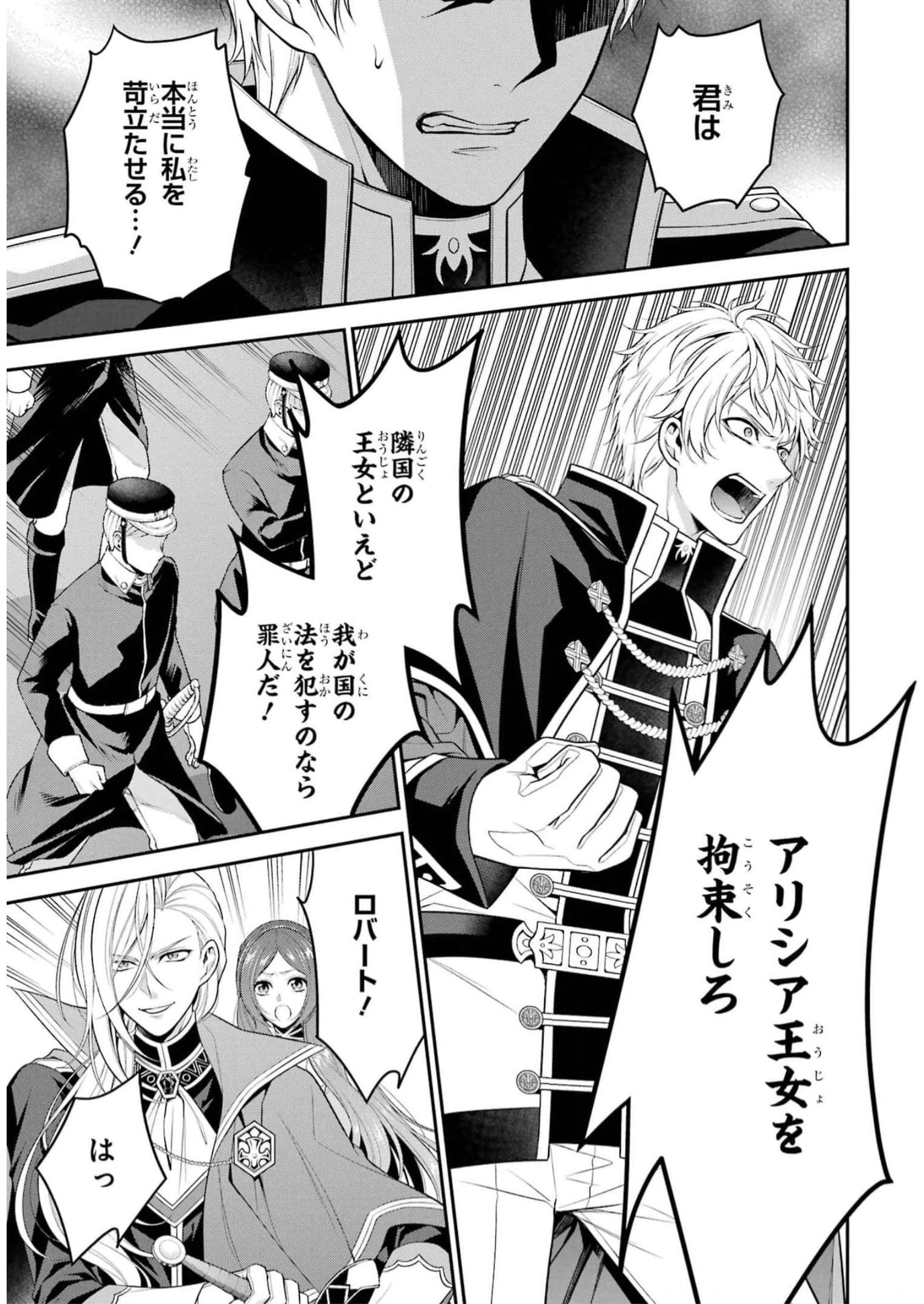 Aobarahime no Yarinaoshi Kakumeiki - Chapter 32 - Page 19