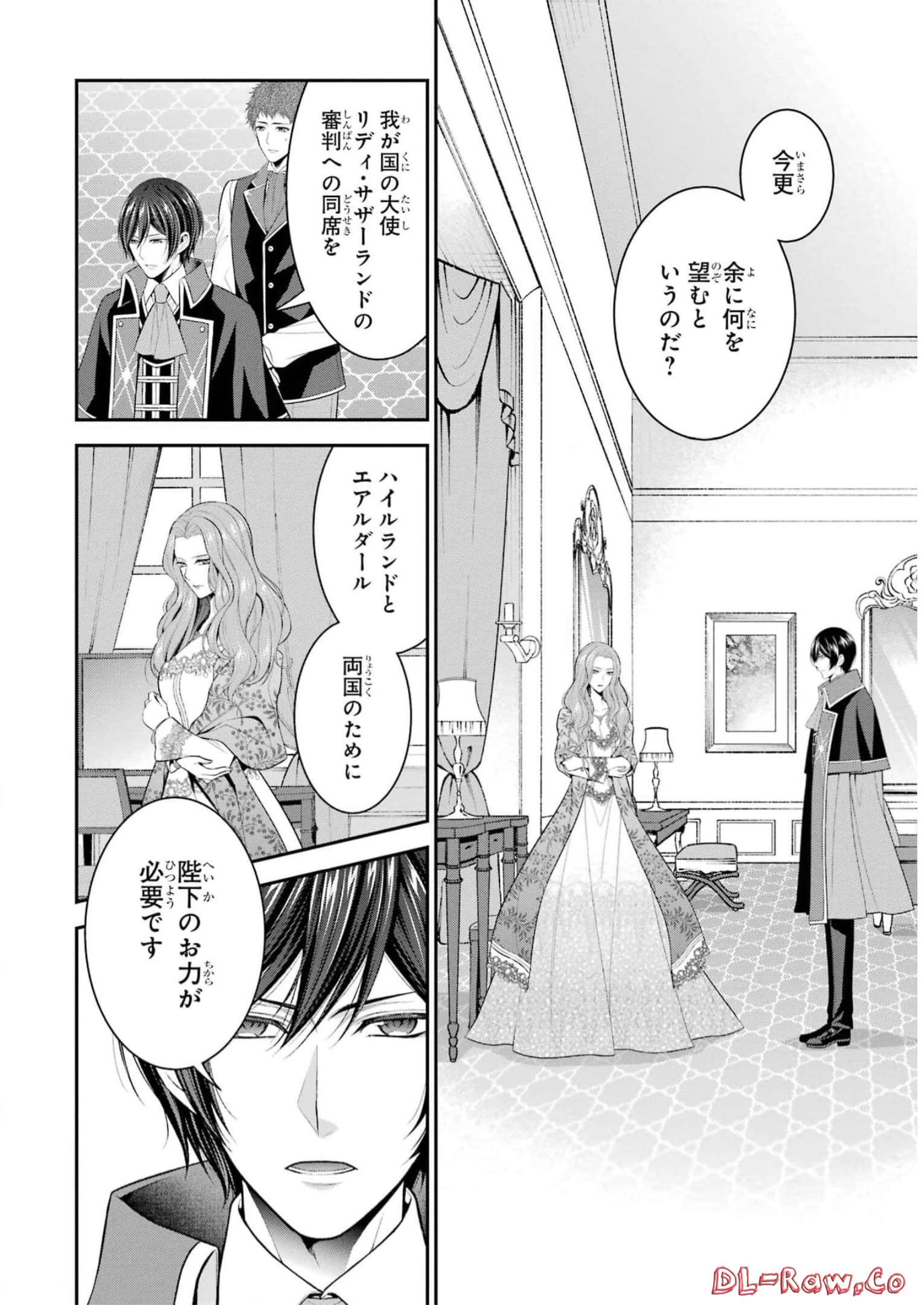 Aobarahime no Yarinaoshi Kakumeiki - Chapter 32 - Page 2
