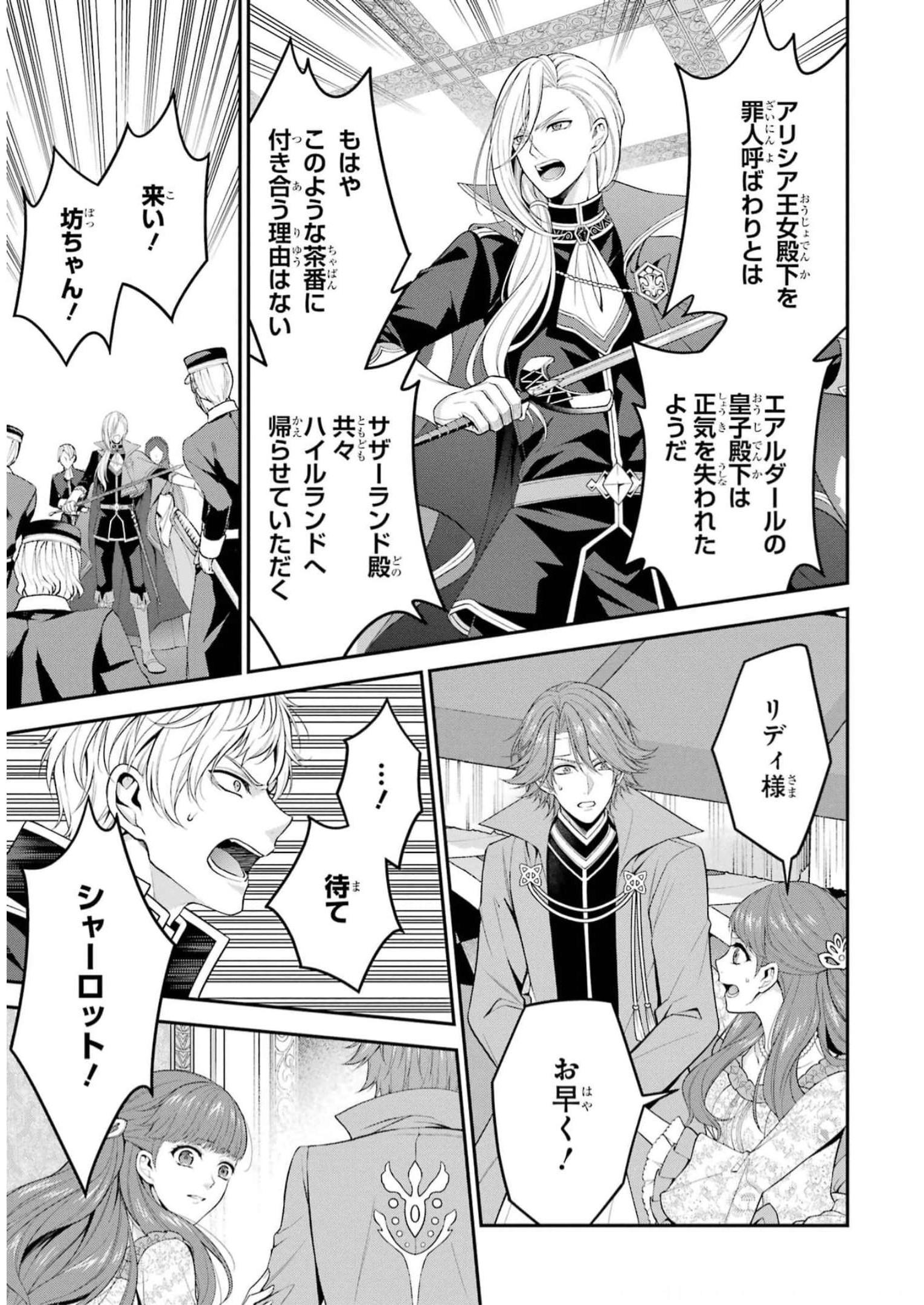 Aobarahime no Yarinaoshi Kakumeiki - Chapter 32 - Page 21