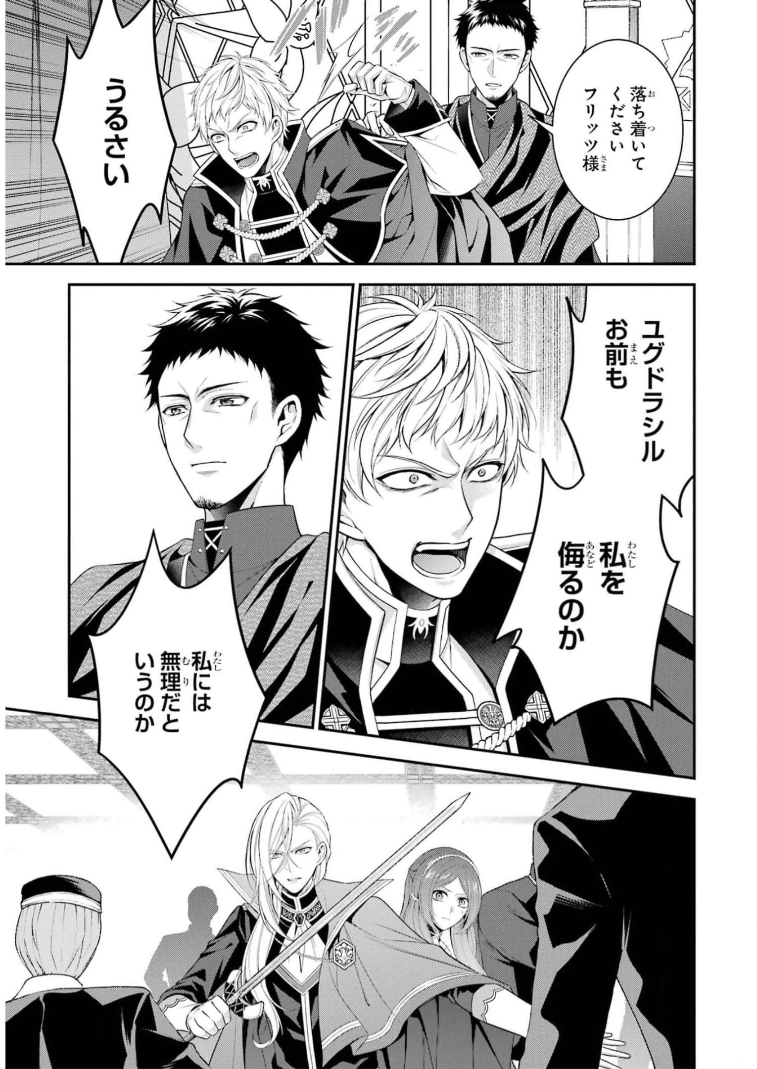 Aobarahime no Yarinaoshi Kakumeiki - Chapter 32 - Page 23
