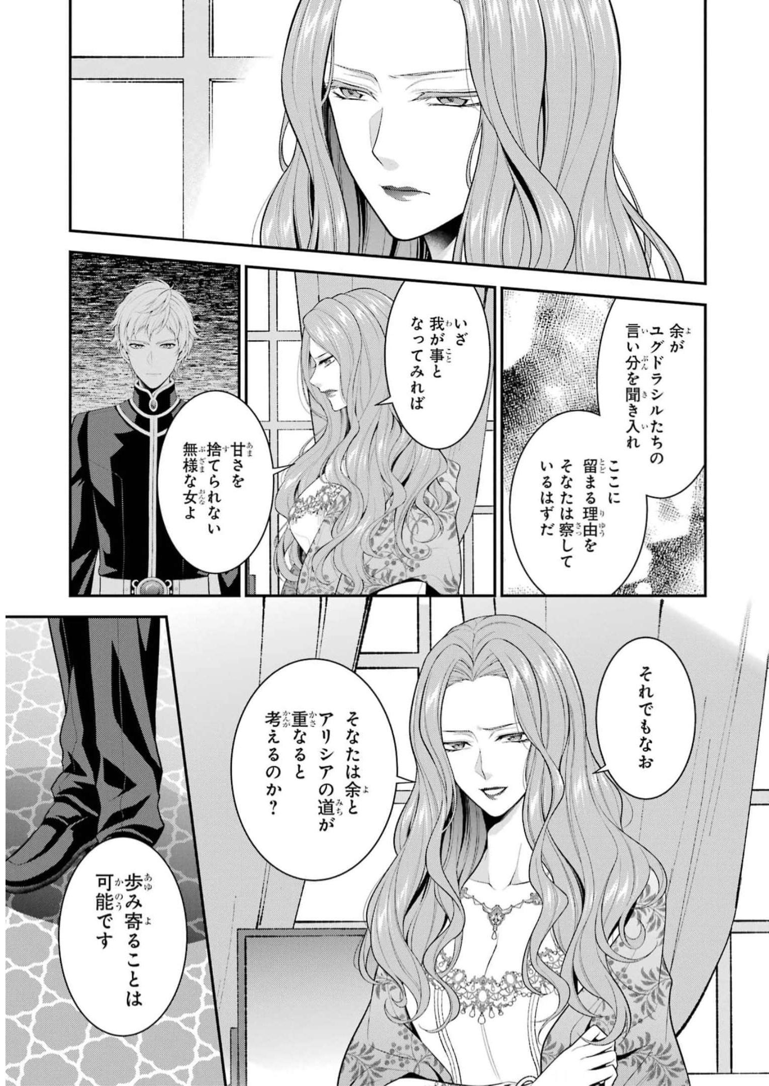 Aobarahime no Yarinaoshi Kakumeiki - Chapter 32 - Page 3