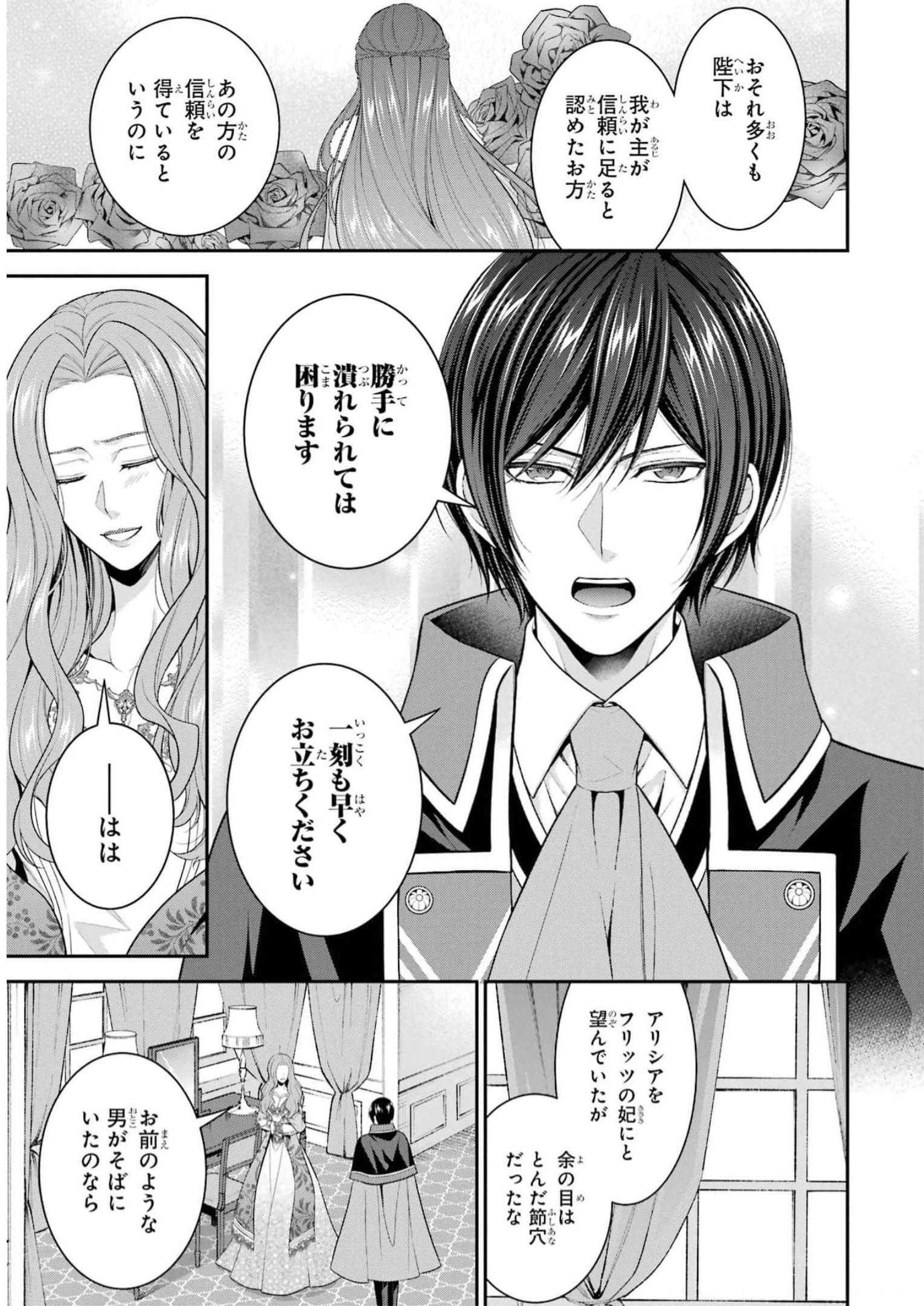 Aobarahime no Yarinaoshi Kakumeiki - Chapter 32 - Page 5