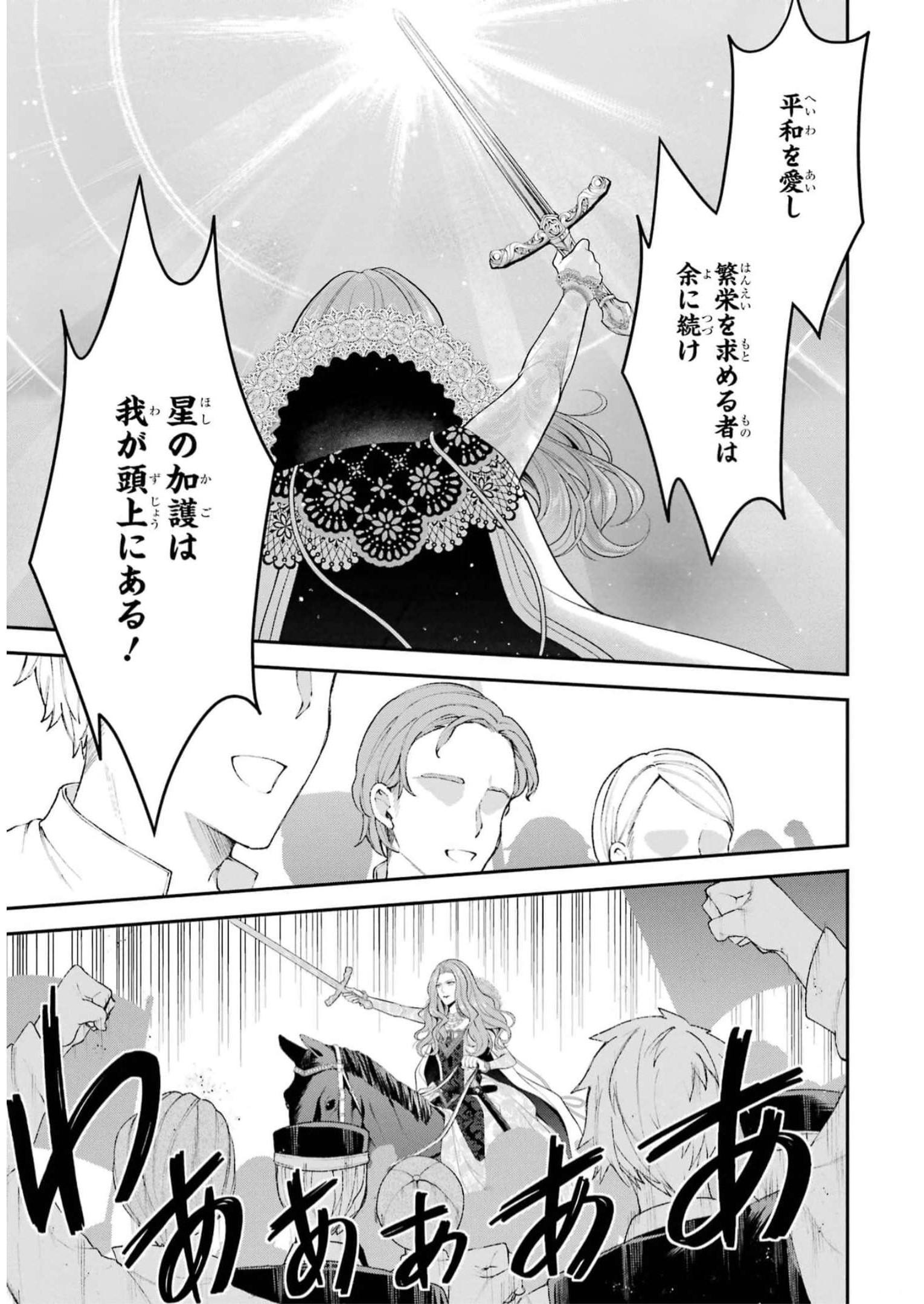 Aobarahime no Yarinaoshi Kakumeiki - Chapter 32 - Page 9