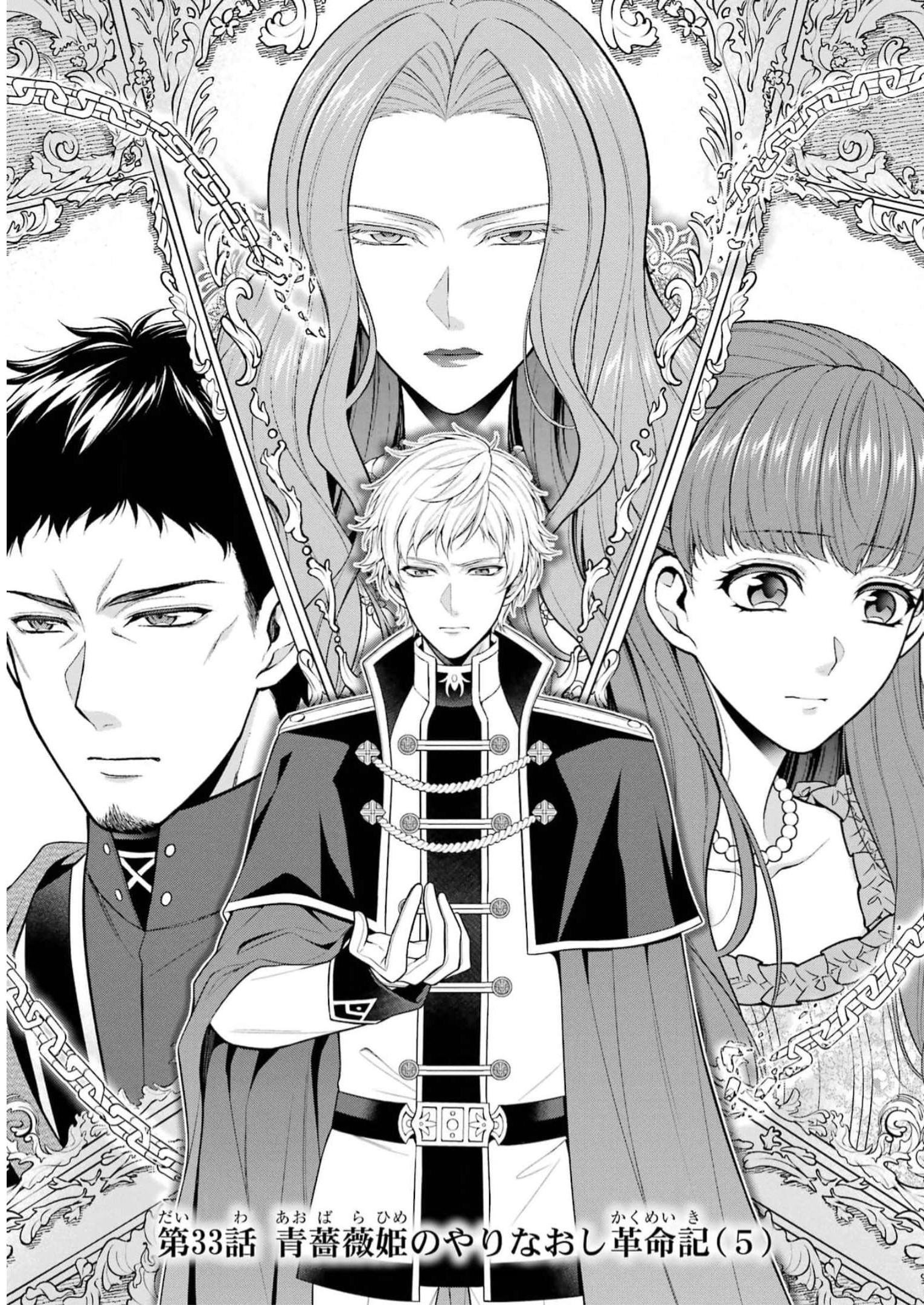 Aobarahime no Yarinaoshi Kakumeiki - Chapter 33 - Page 1