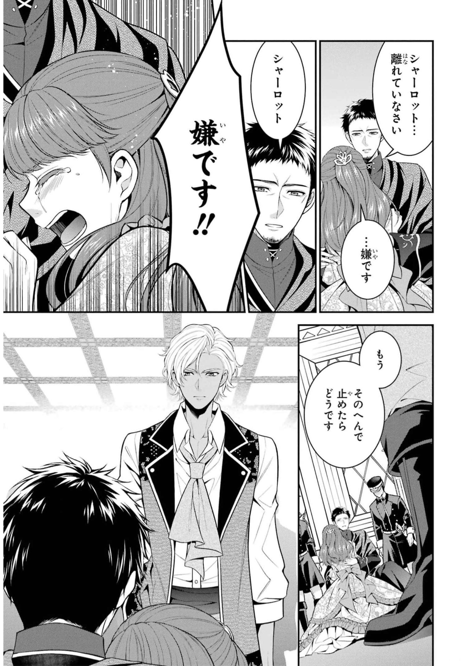 Aobarahime no Yarinaoshi Kakumeiki - Chapter 33 - Page 15