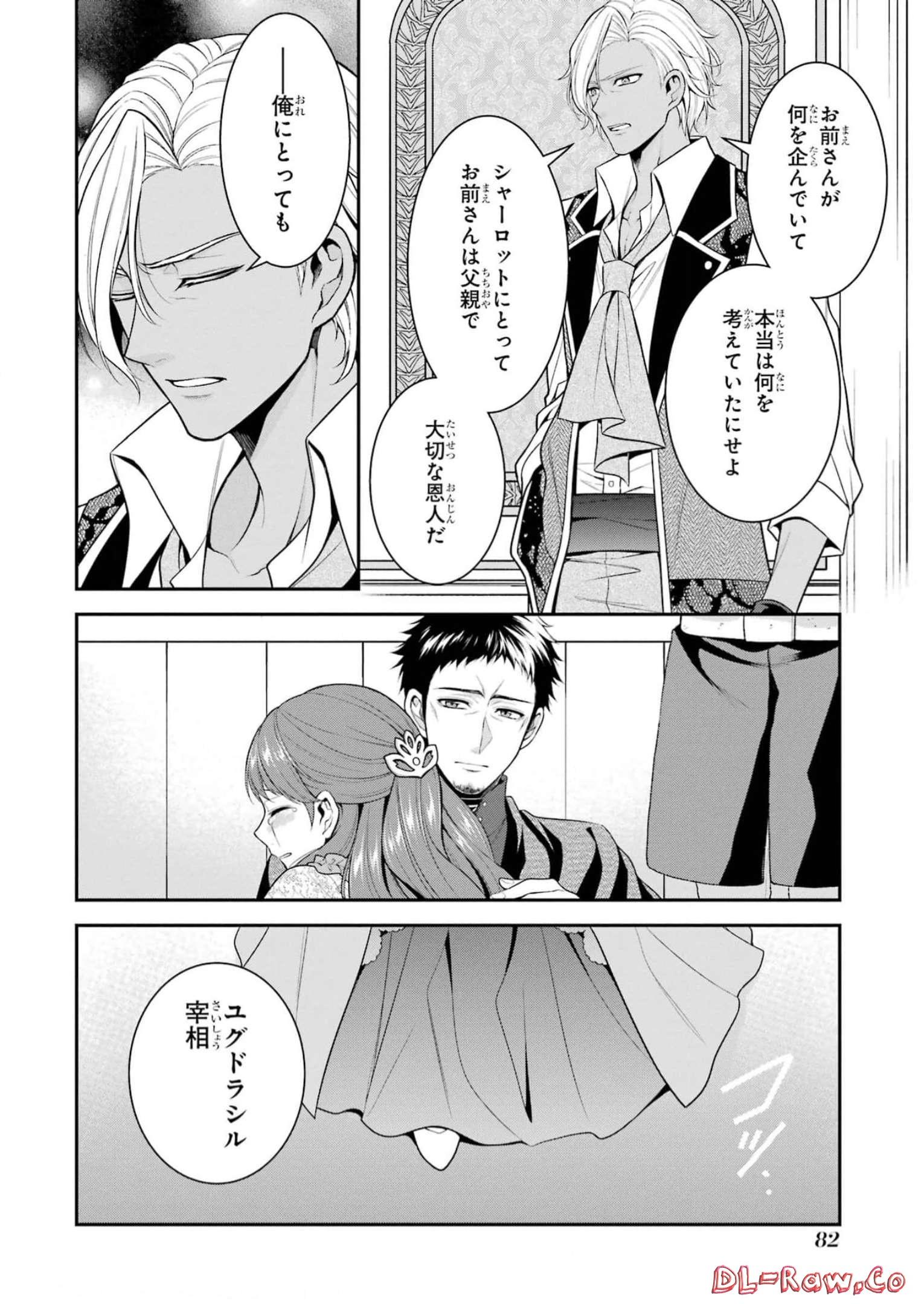 Aobarahime no Yarinaoshi Kakumeiki - Chapter 33 - Page 16