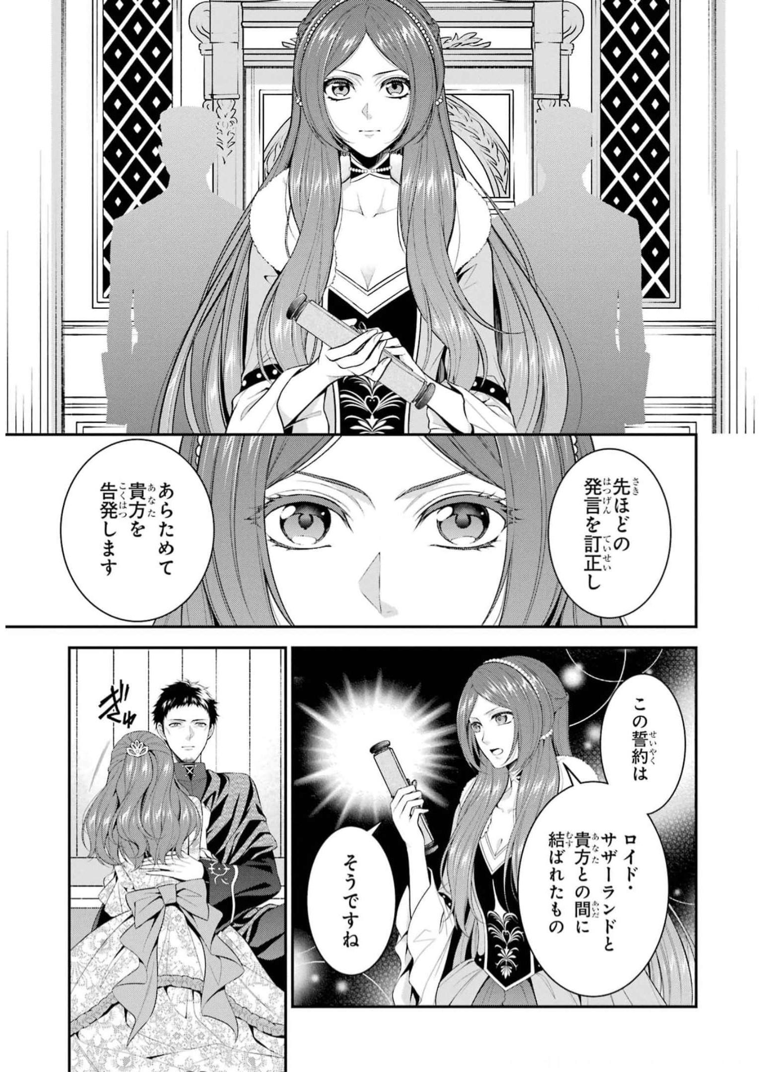 Aobarahime no Yarinaoshi Kakumeiki - Chapter 33 - Page 17