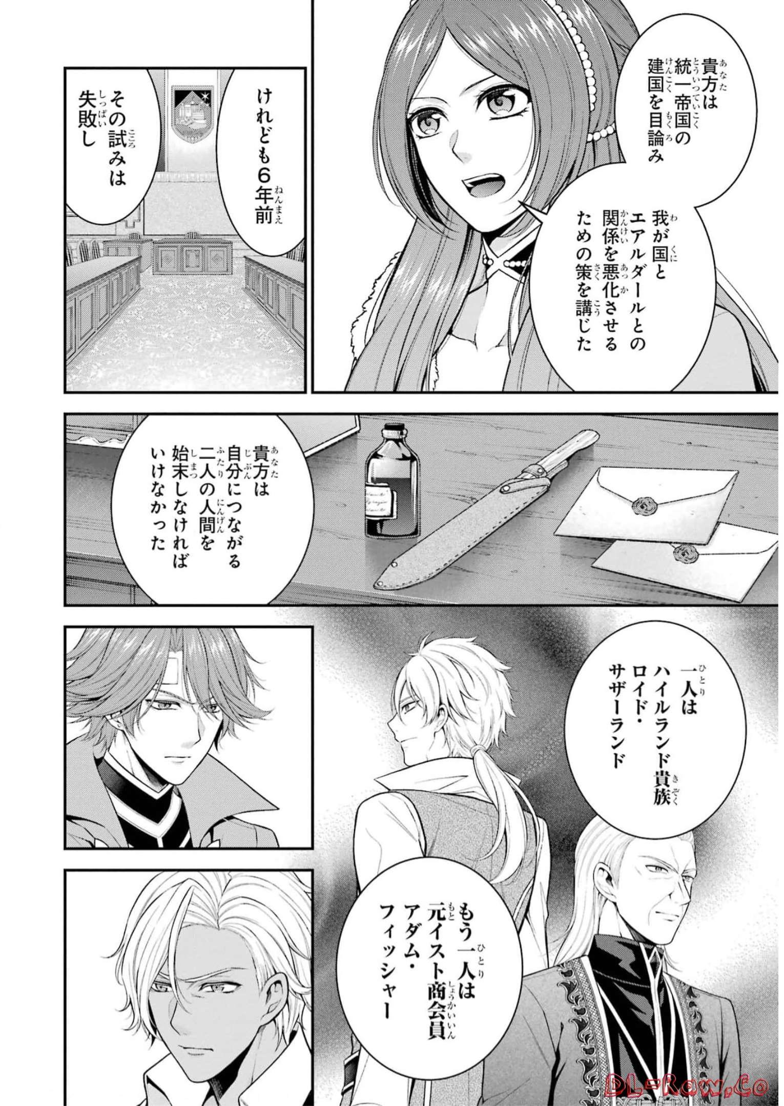 Aobarahime no Yarinaoshi Kakumeiki - Chapter 33 - Page 18