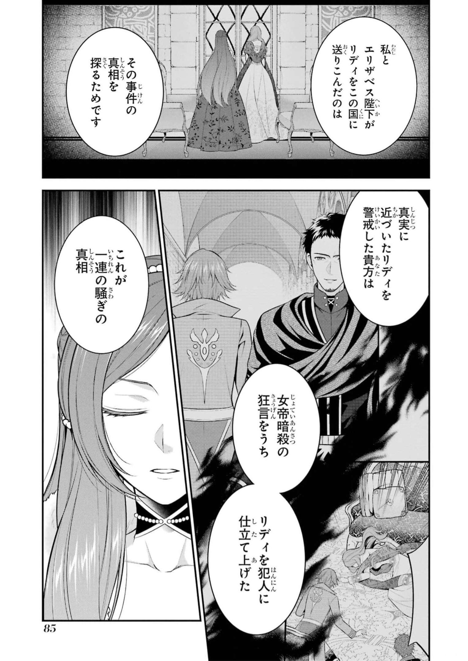 Aobarahime no Yarinaoshi Kakumeiki - Chapter 33 - Page 19
