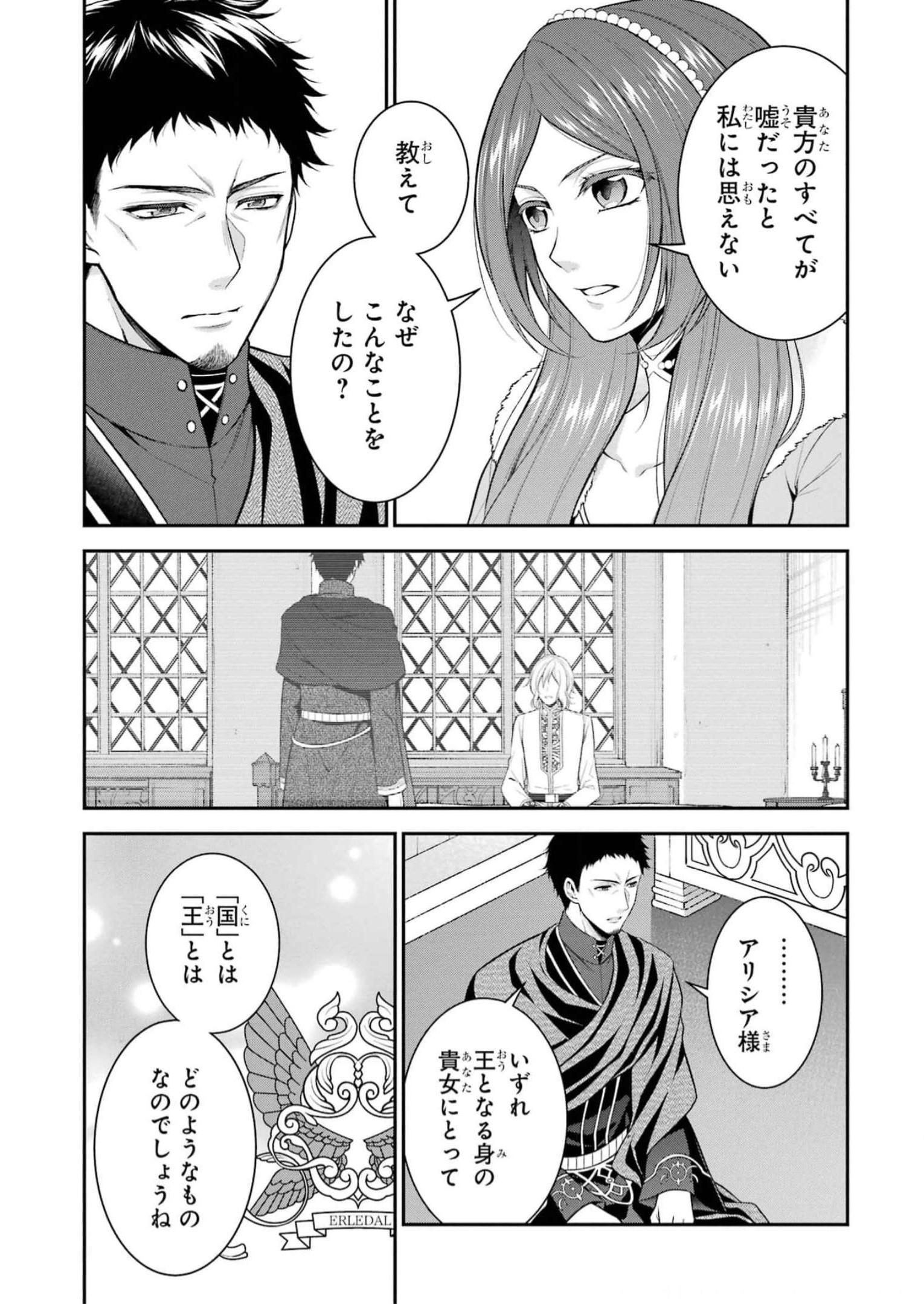 Aobarahime no Yarinaoshi Kakumeiki - Chapter 33 - Page 21