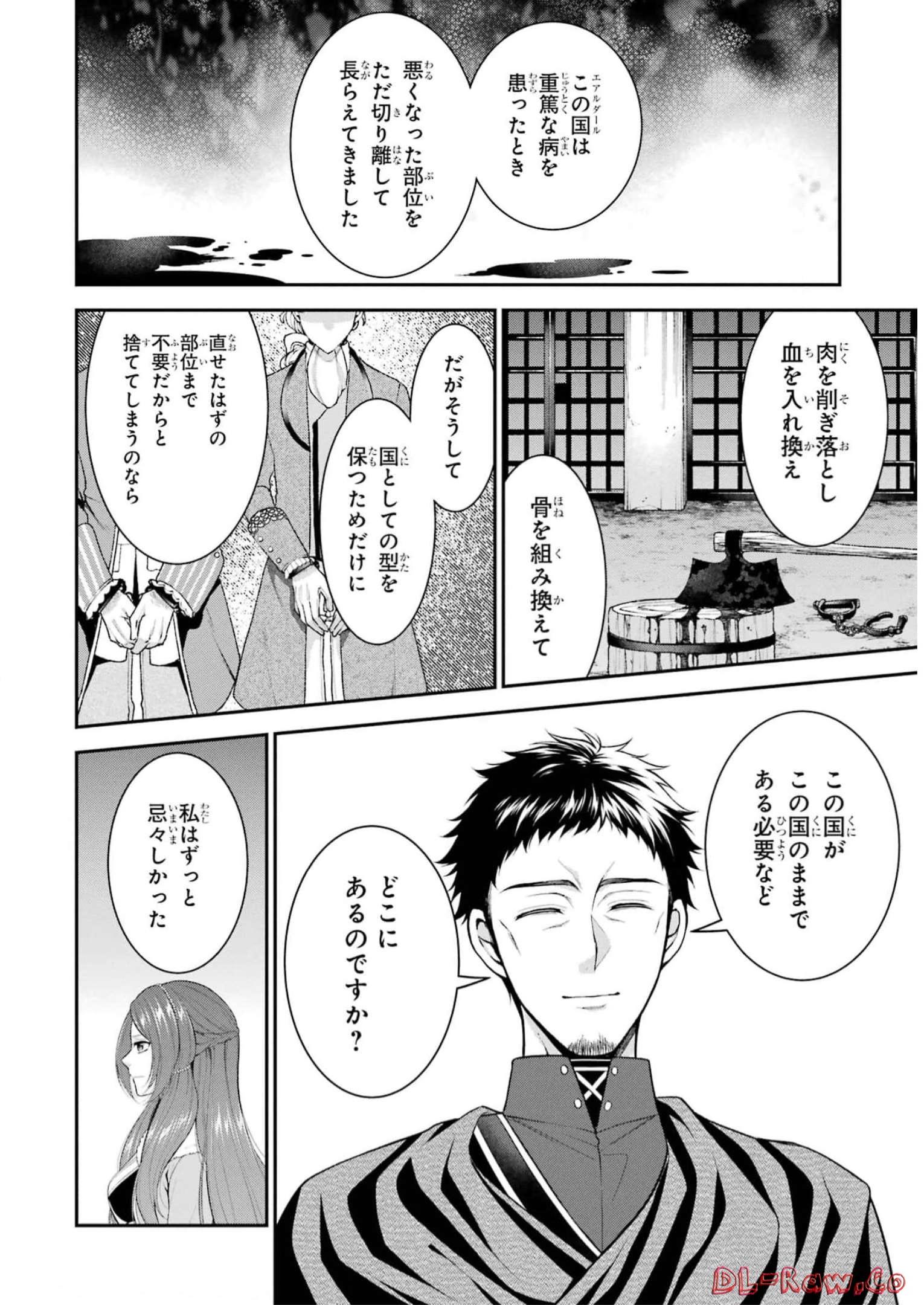 Aobarahime no Yarinaoshi Kakumeiki - Chapter 33 - Page 22