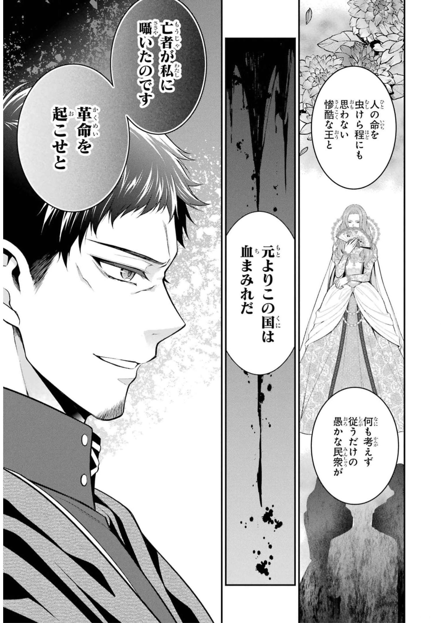Aobarahime no Yarinaoshi Kakumeiki - Chapter 33 - Page 23