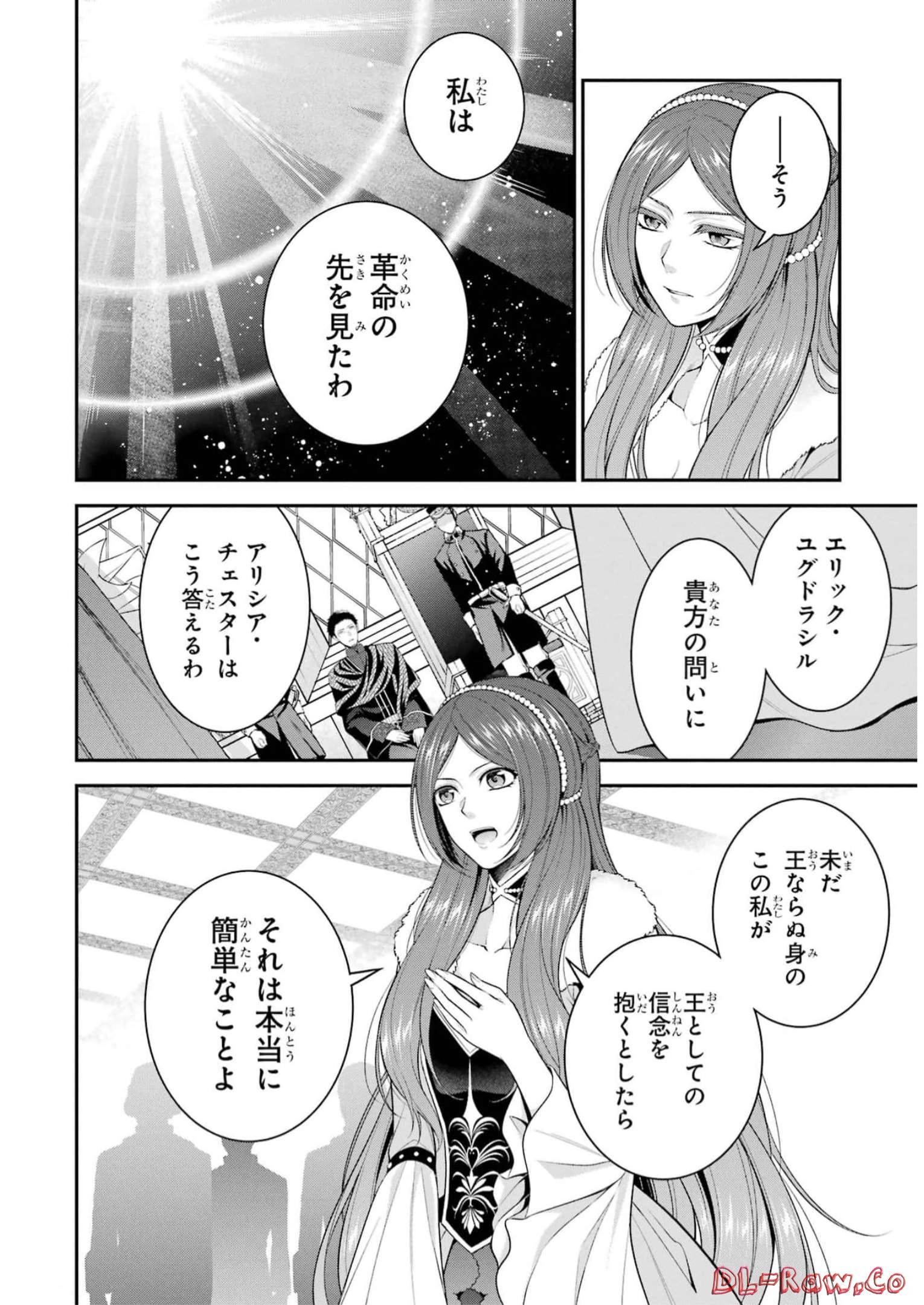 Aobarahime no Yarinaoshi Kakumeiki - Chapter 33 - Page 24