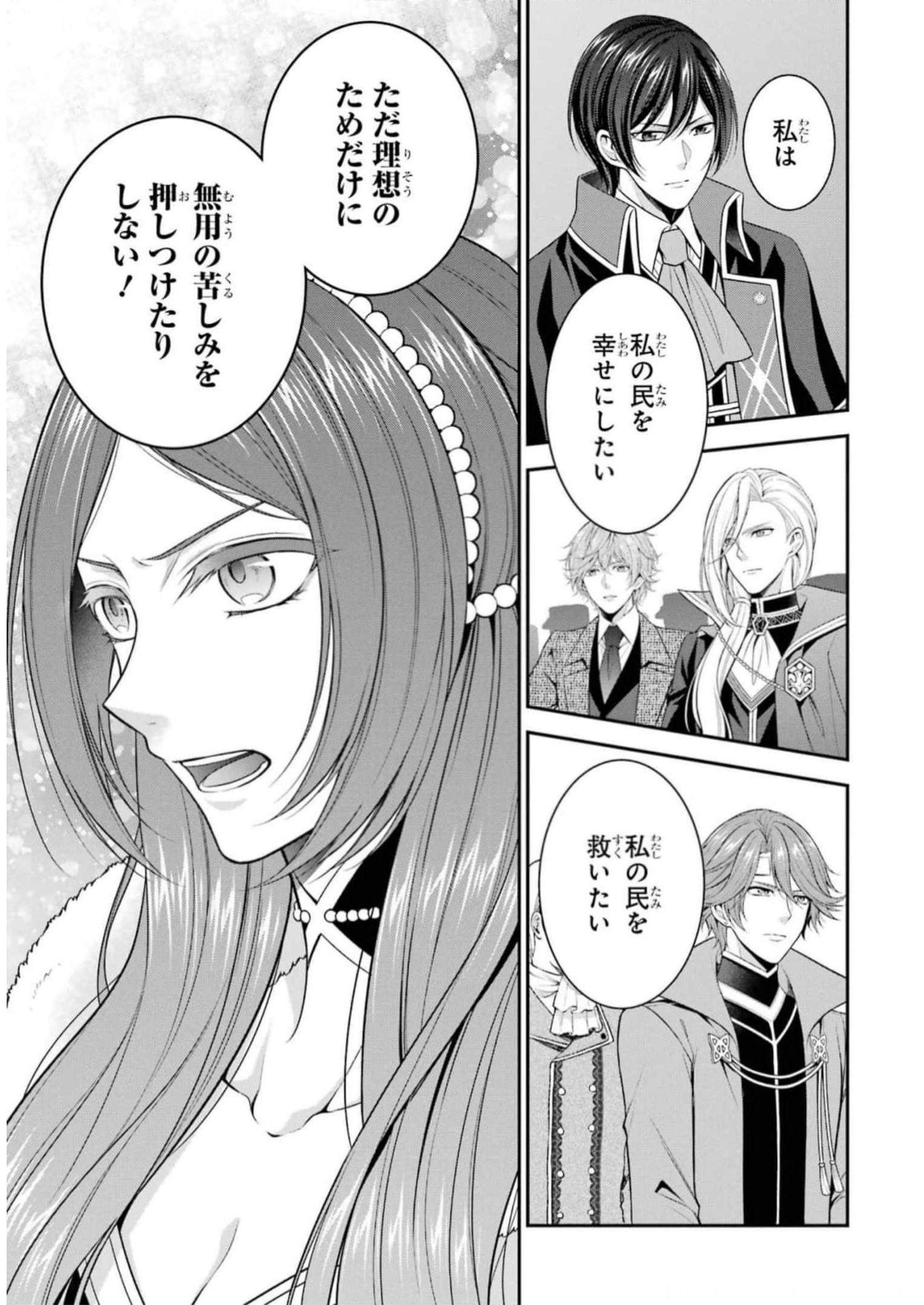 Aobarahime no Yarinaoshi Kakumeiki - Chapter 33 - Page 25