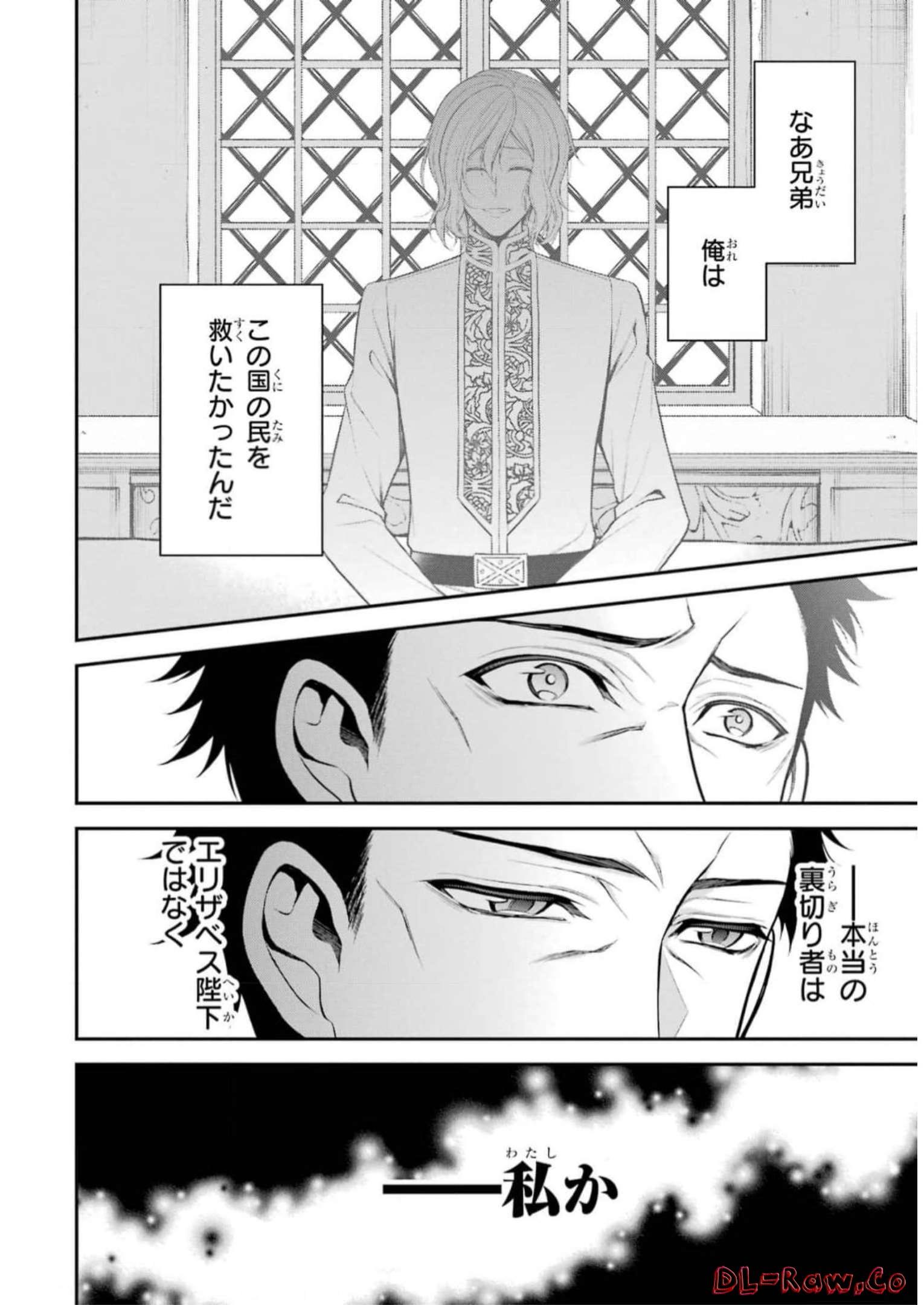 Aobarahime no Yarinaoshi Kakumeiki - Chapter 33 - Page 28