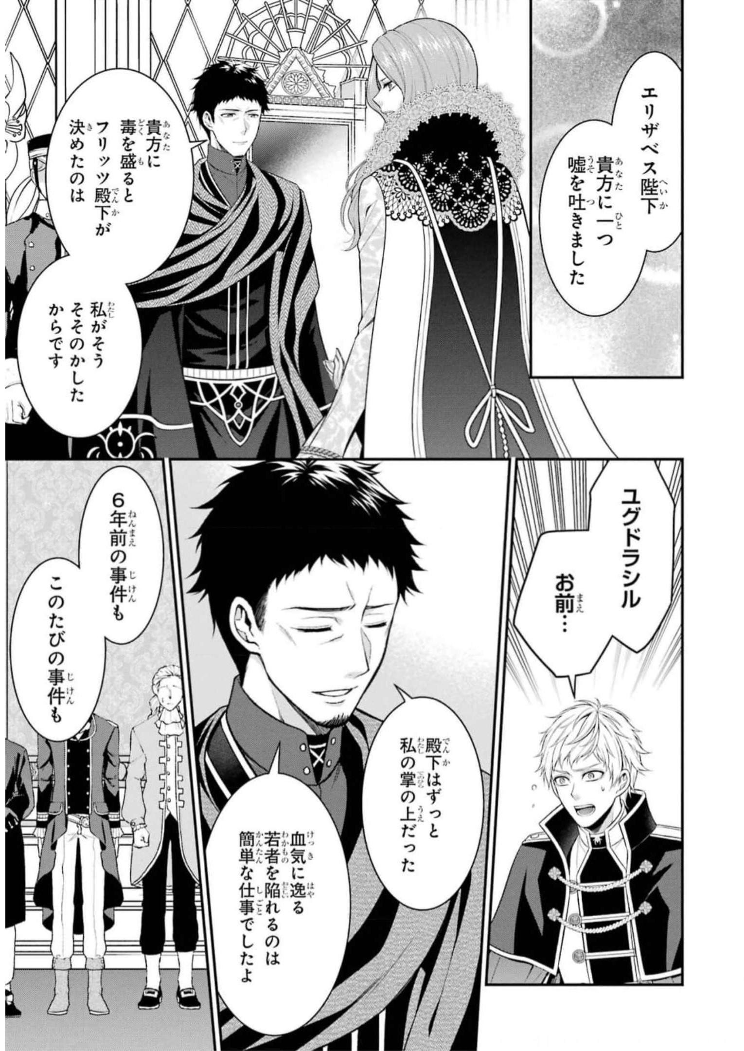 Aobarahime no Yarinaoshi Kakumeiki - Chapter 33 - Page 29