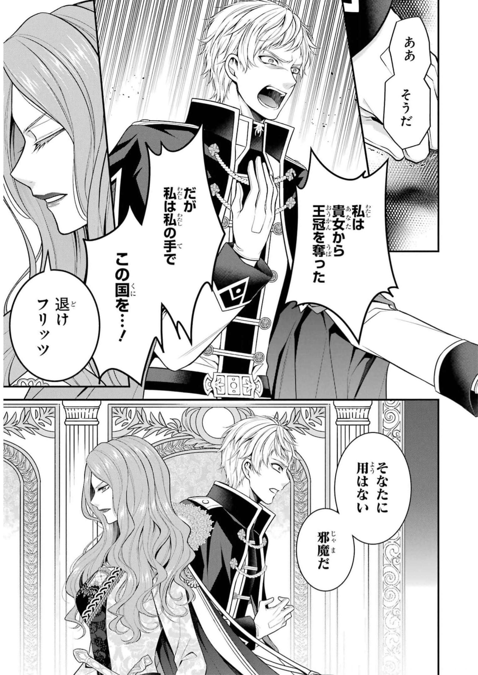 Aobarahime no Yarinaoshi Kakumeiki - Chapter 33 - Page 3