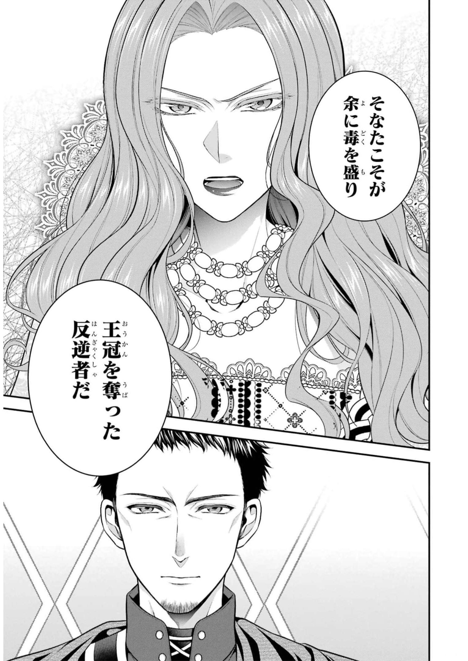 Aobarahime no Yarinaoshi Kakumeiki - Chapter 33 - Page 5