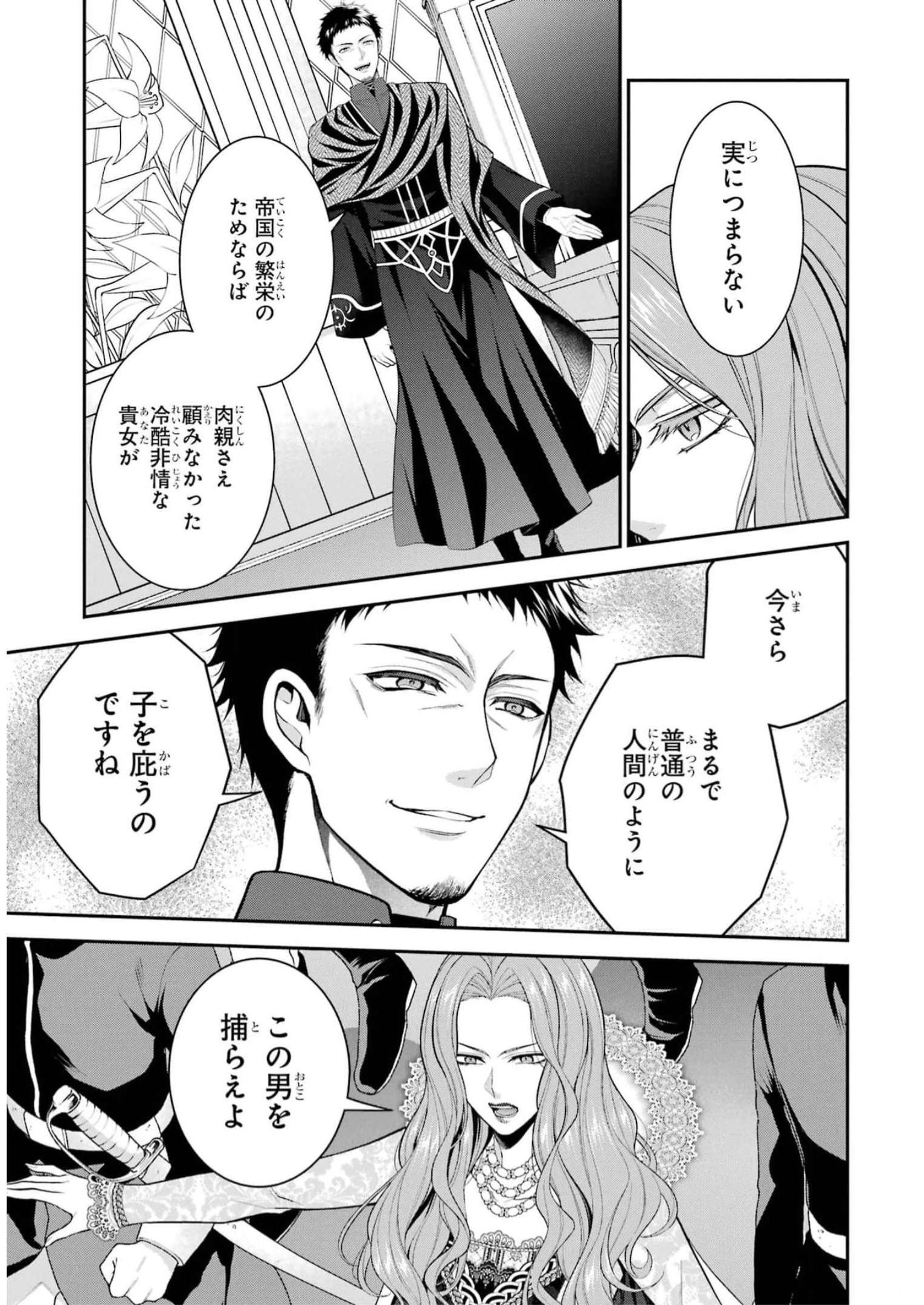 Aobarahime no Yarinaoshi Kakumeiki - Chapter 33 - Page 7