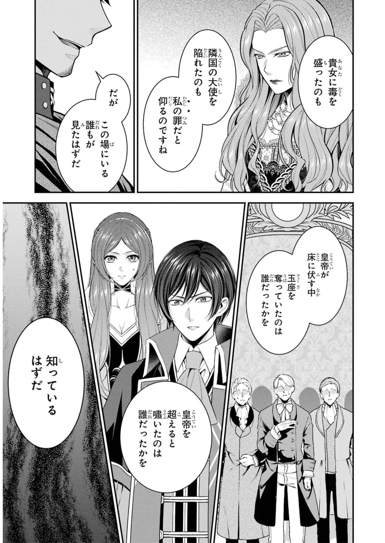 Aobarahime no Yarinaoshi Kakumeiki - Chapter 33 - Page 9