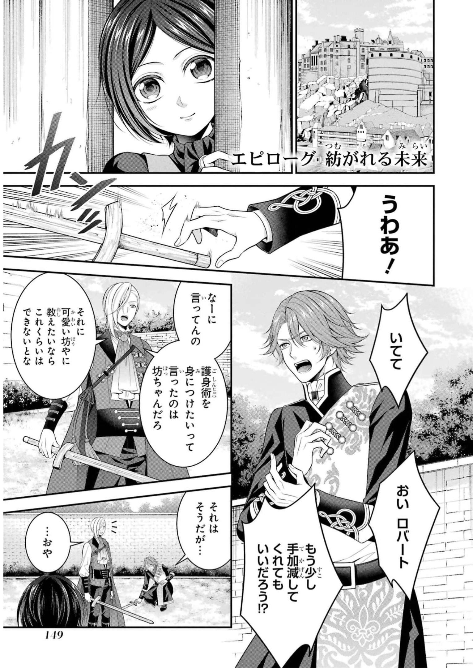 Aobarahime no Yarinaoshi Kakumeiki - Chapter 34.5 - Page 1