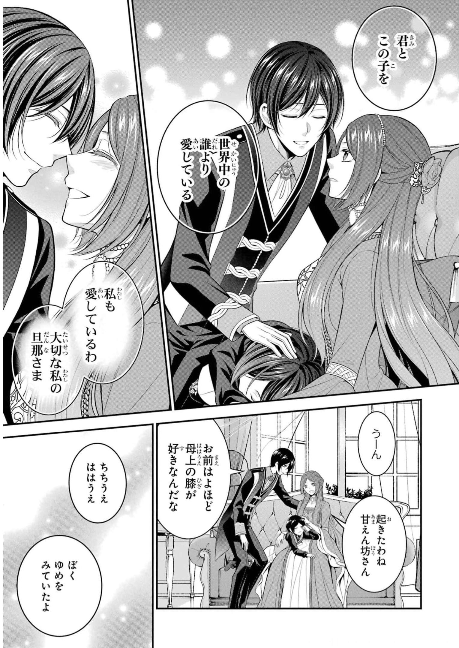 Aobarahime no Yarinaoshi Kakumeiki - Chapter 34.5 - Page 11