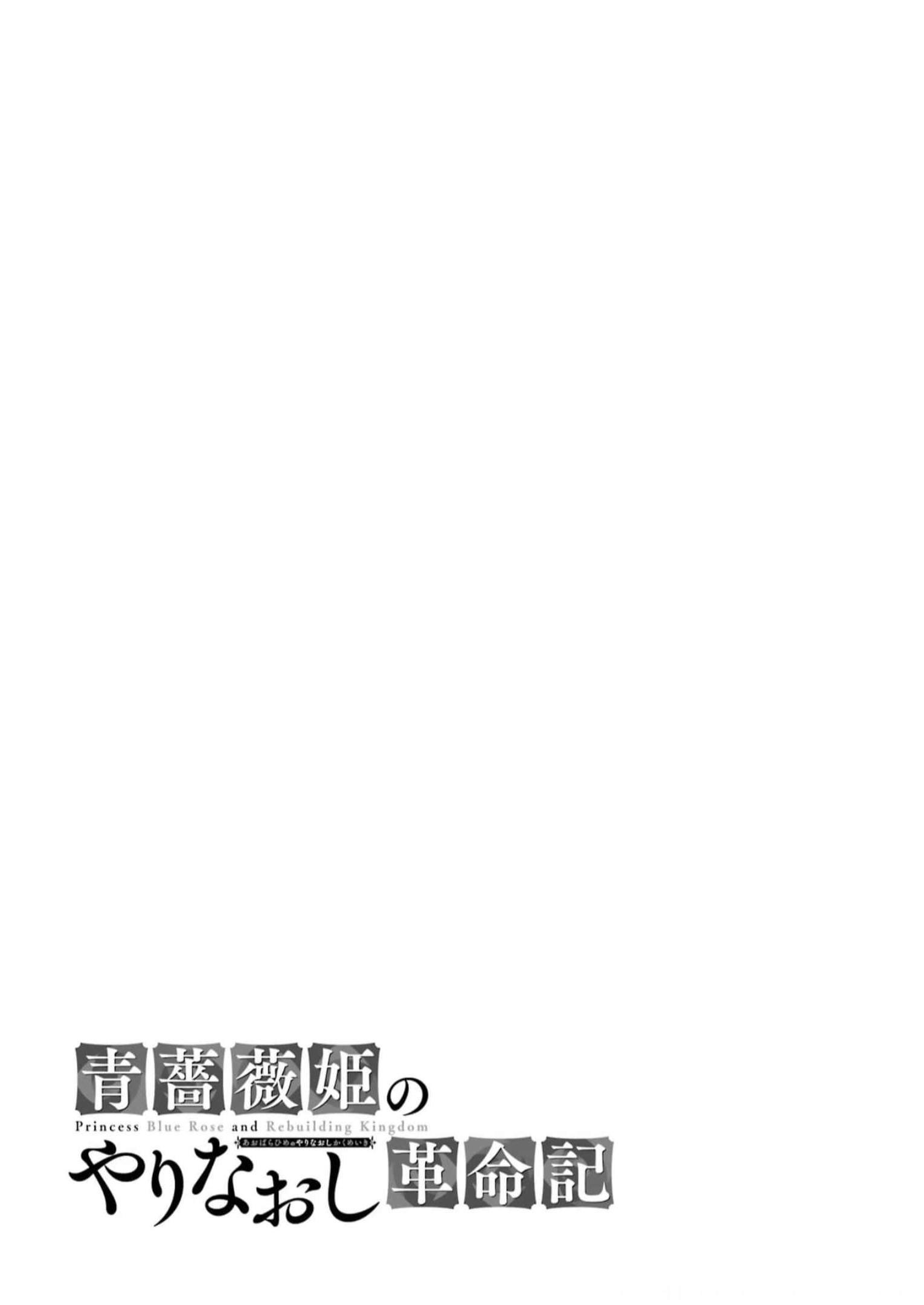 Aobarahime no Yarinaoshi Kakumeiki - Chapter 34.5 - Page 13